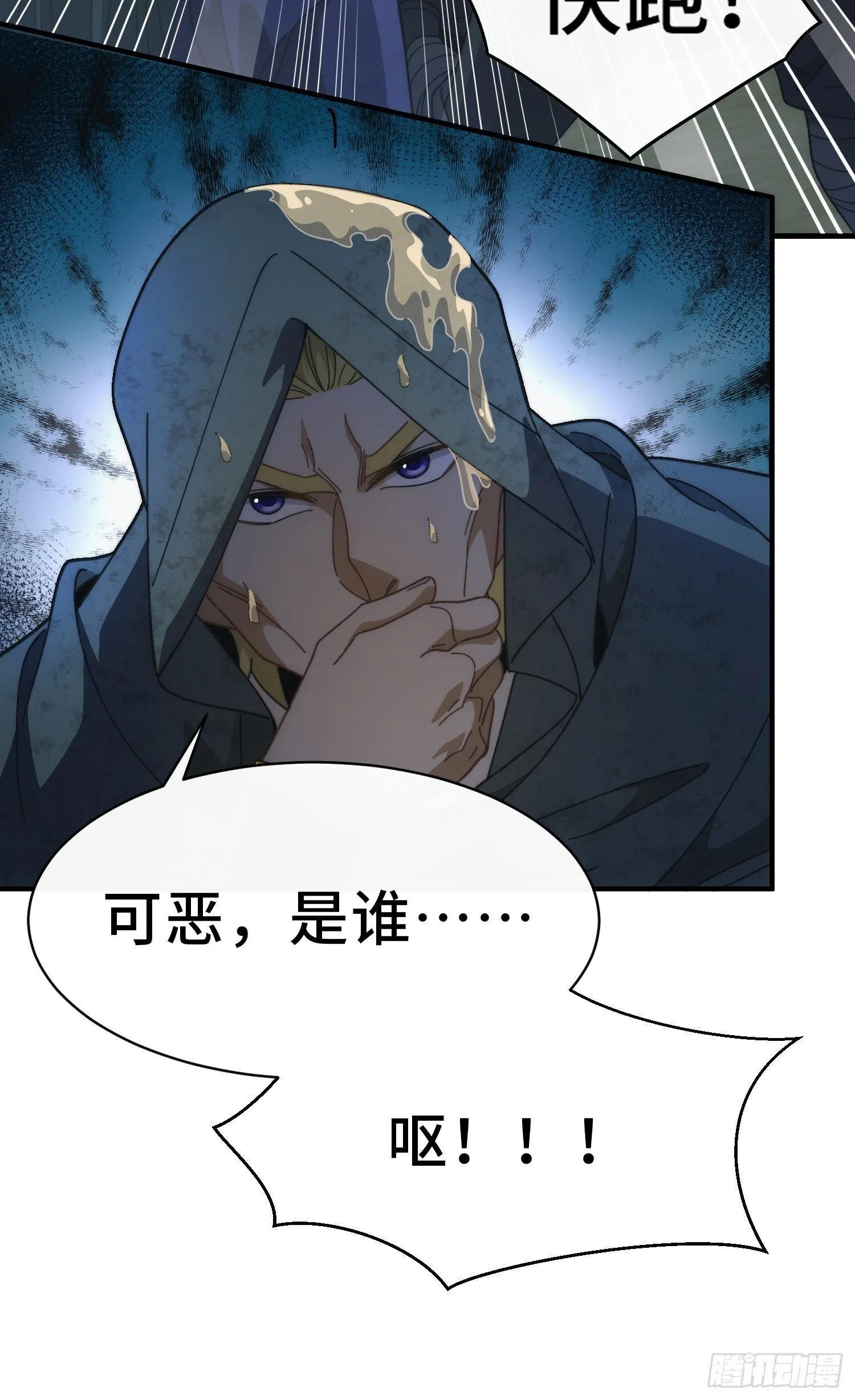 第五话 我不入地狱谁入地狱 第28页