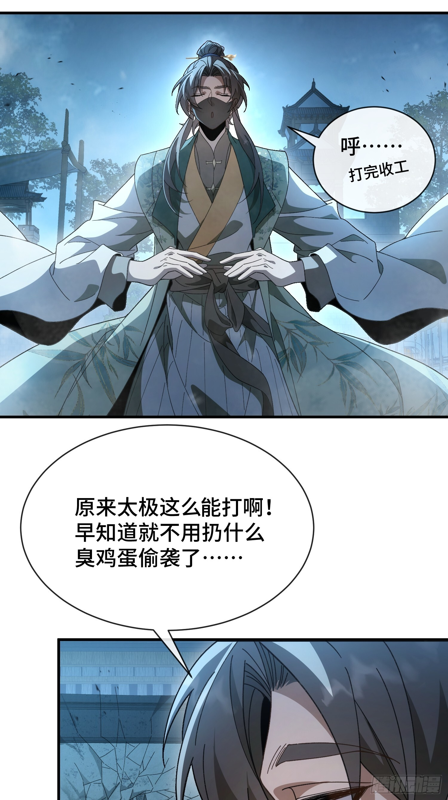 第六话 太极拳 第33页