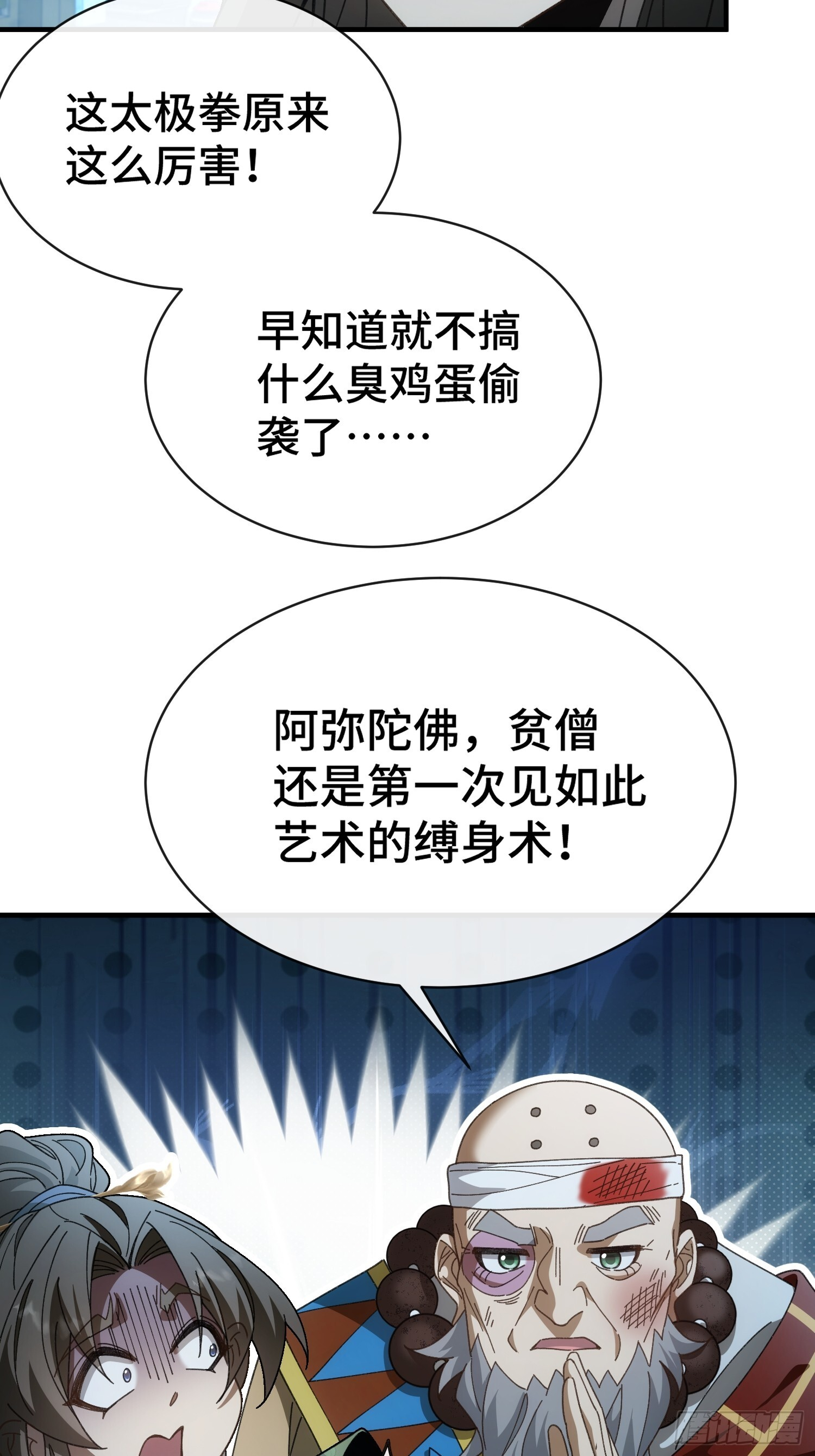 第七话 万中无一的修行奇才 第6页