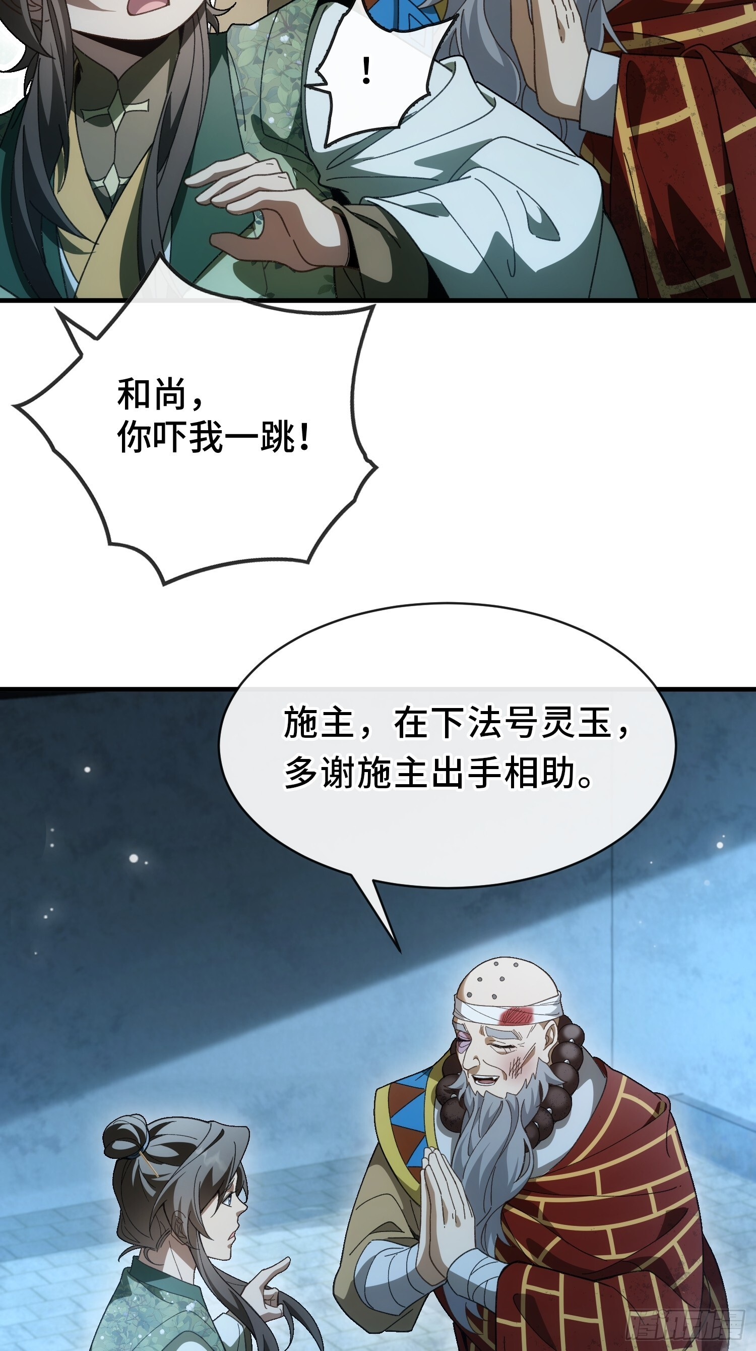 第七话 万中无一的修行奇才 第7页