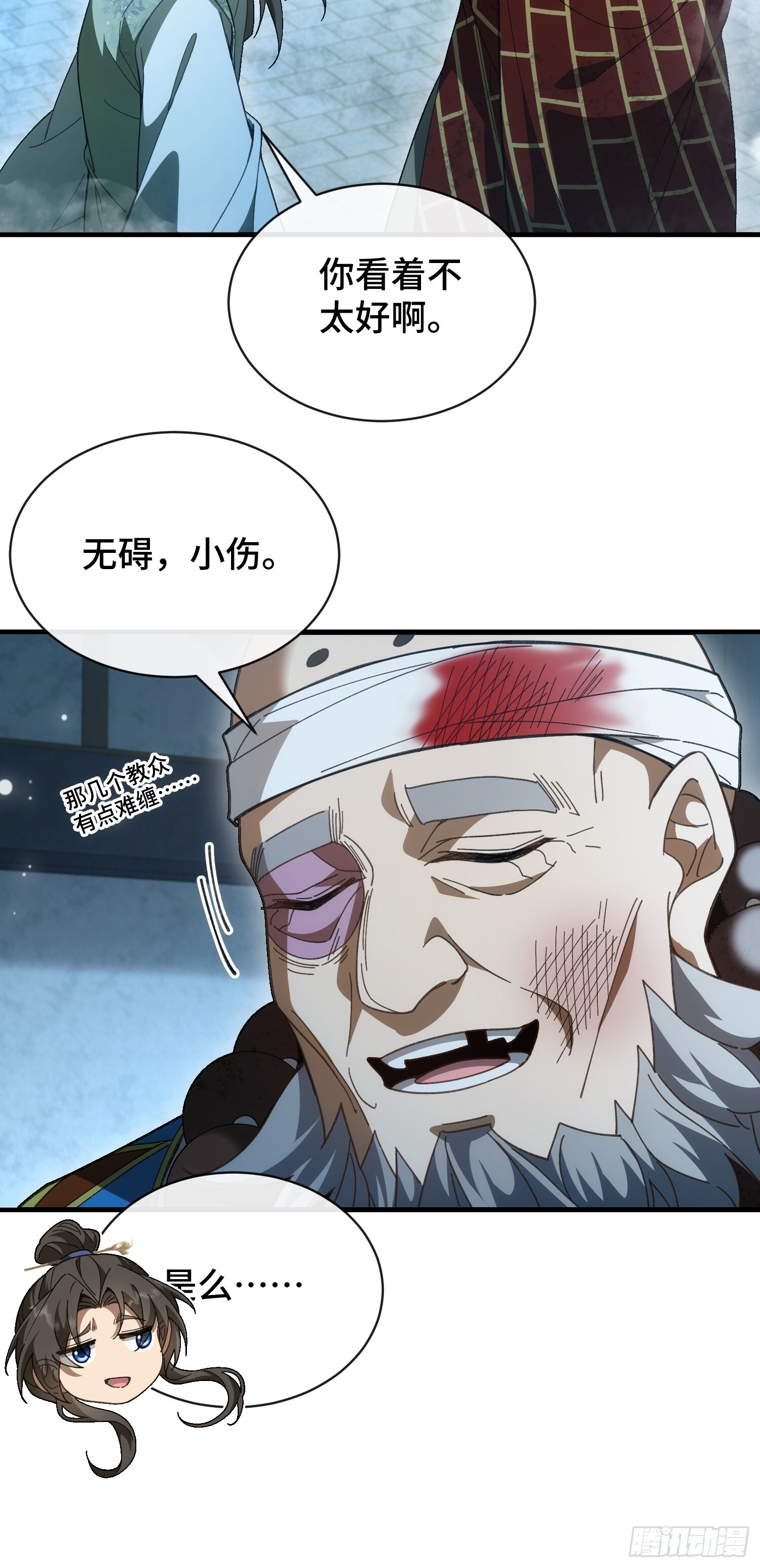 第七话 万中无一的修行奇才 第8页