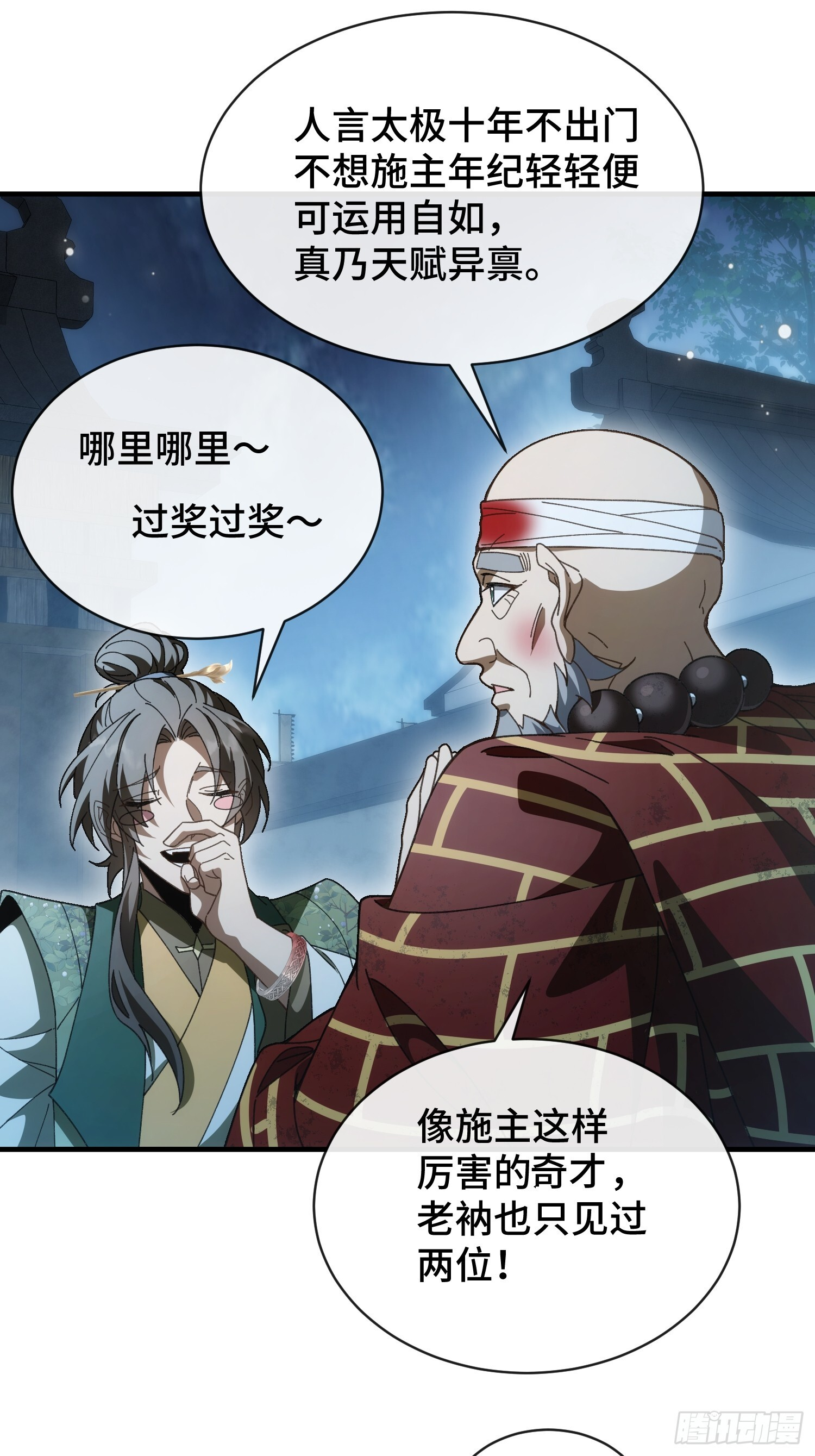 第七话 万中无一的修行奇才 第9页