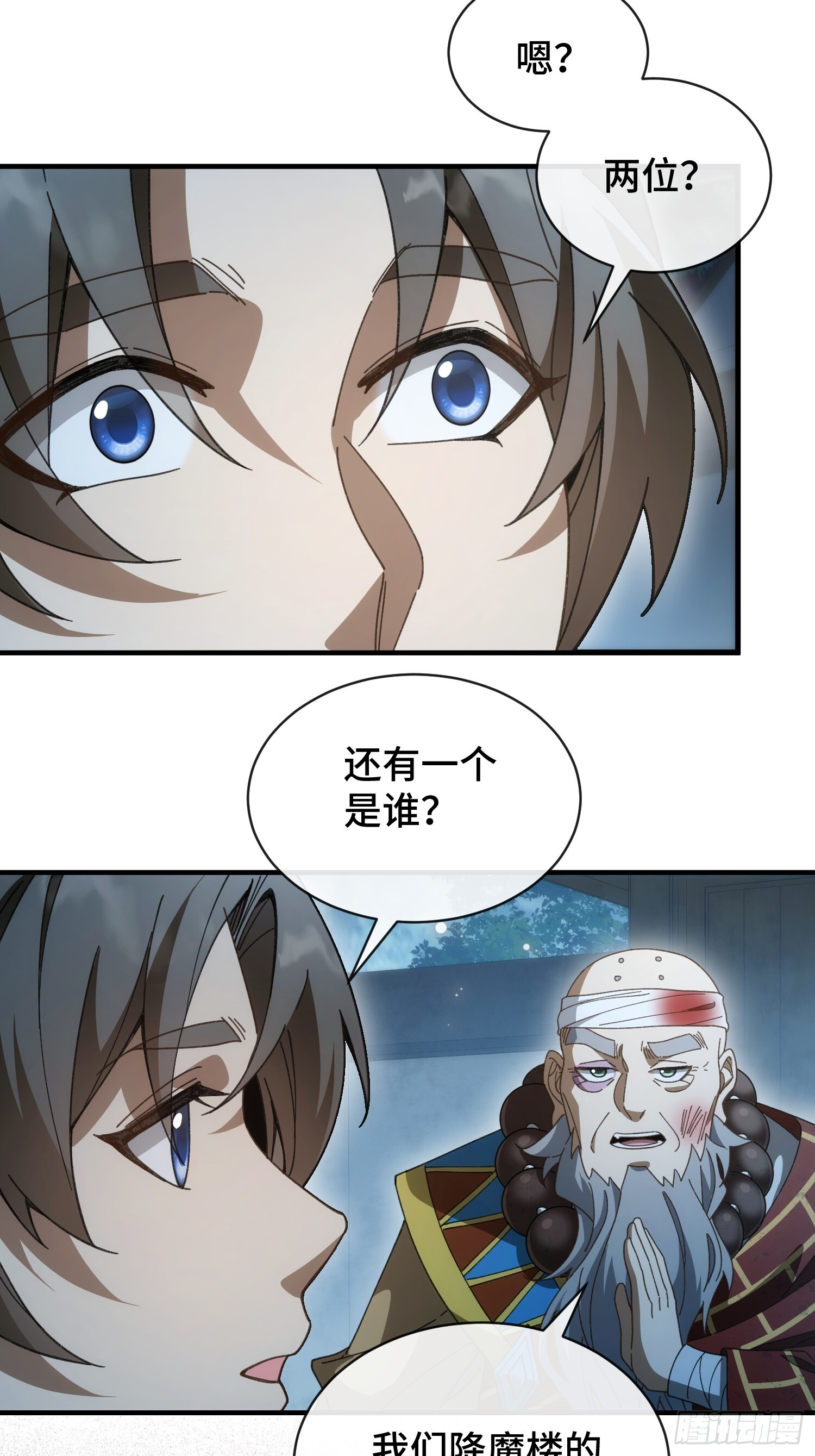 第七话 万中无一的修行奇才 第10页