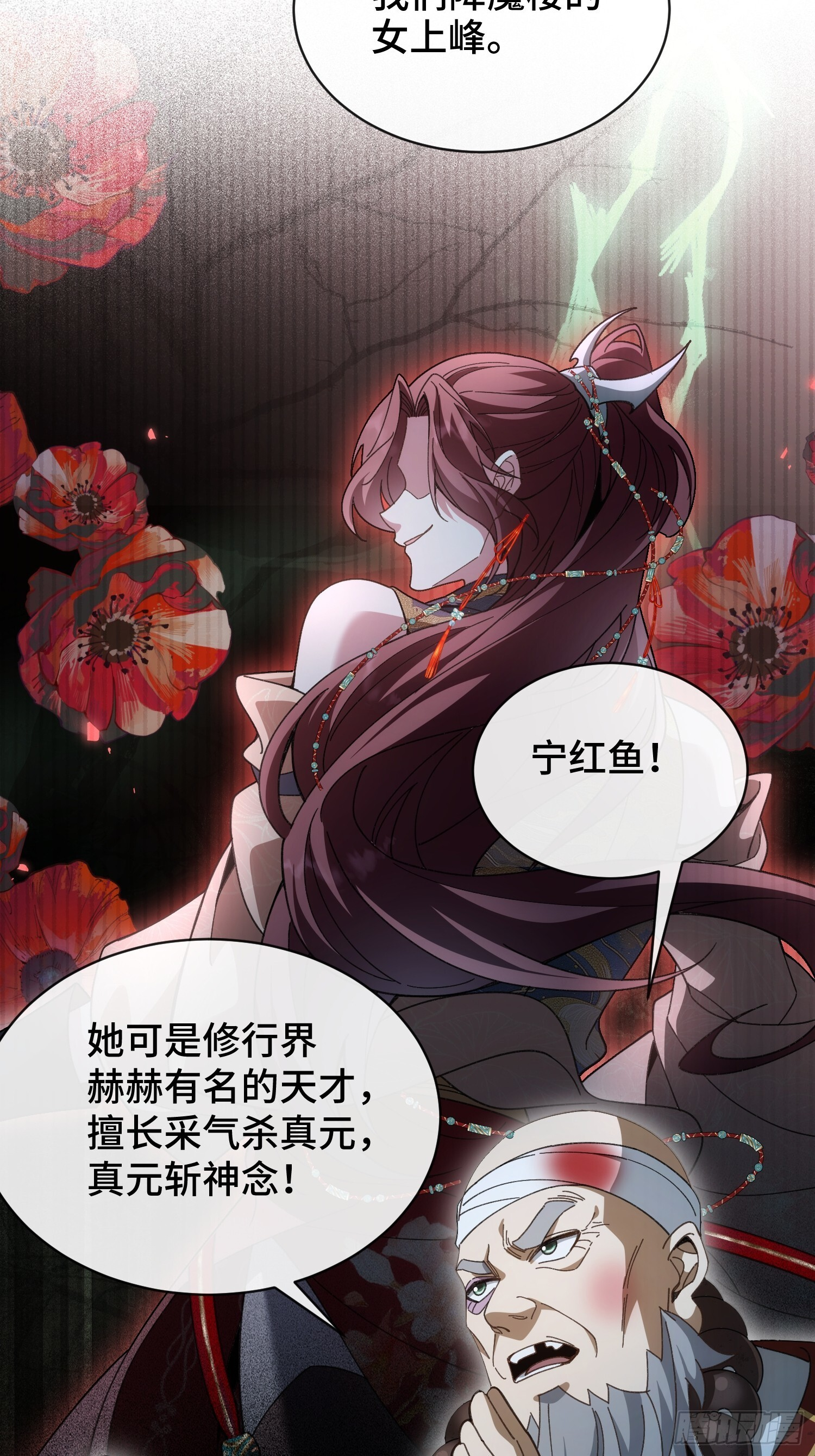 第七话 万中无一的修行奇才 第11页