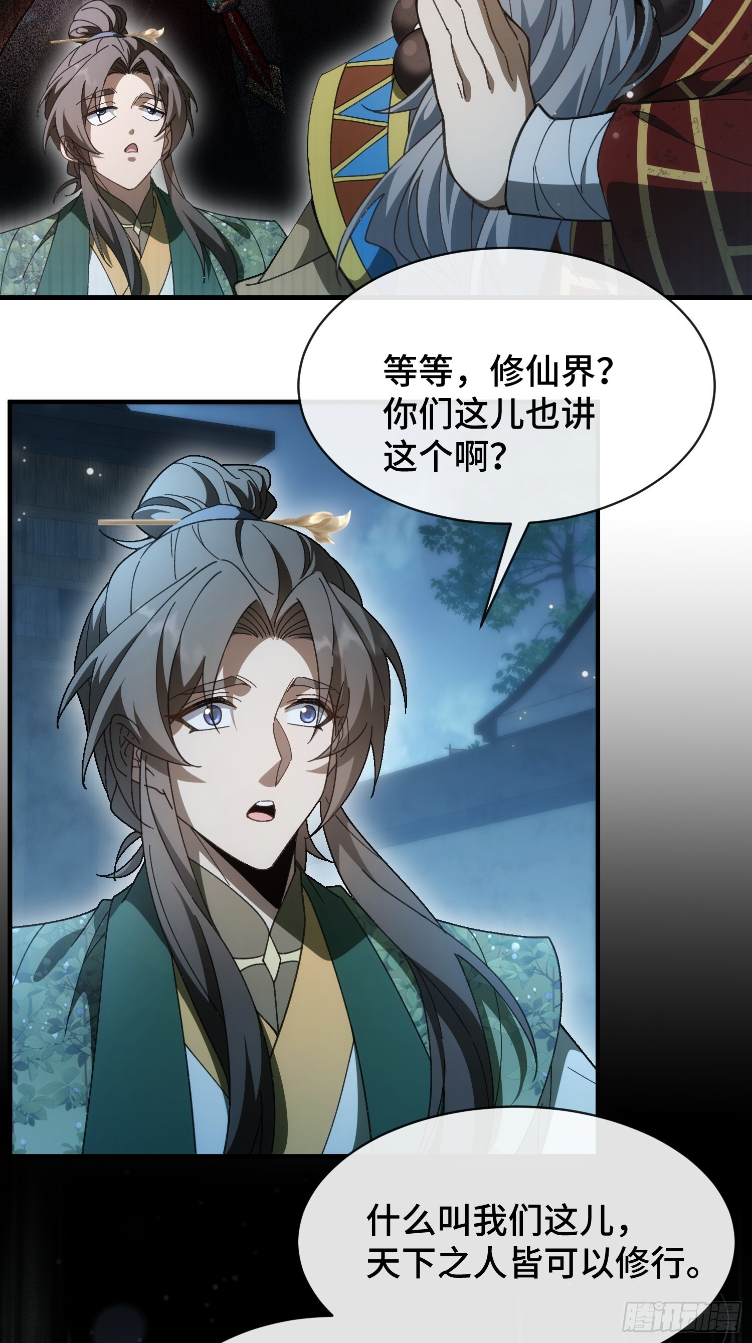 第七话 万中无一的修行奇才 第12页