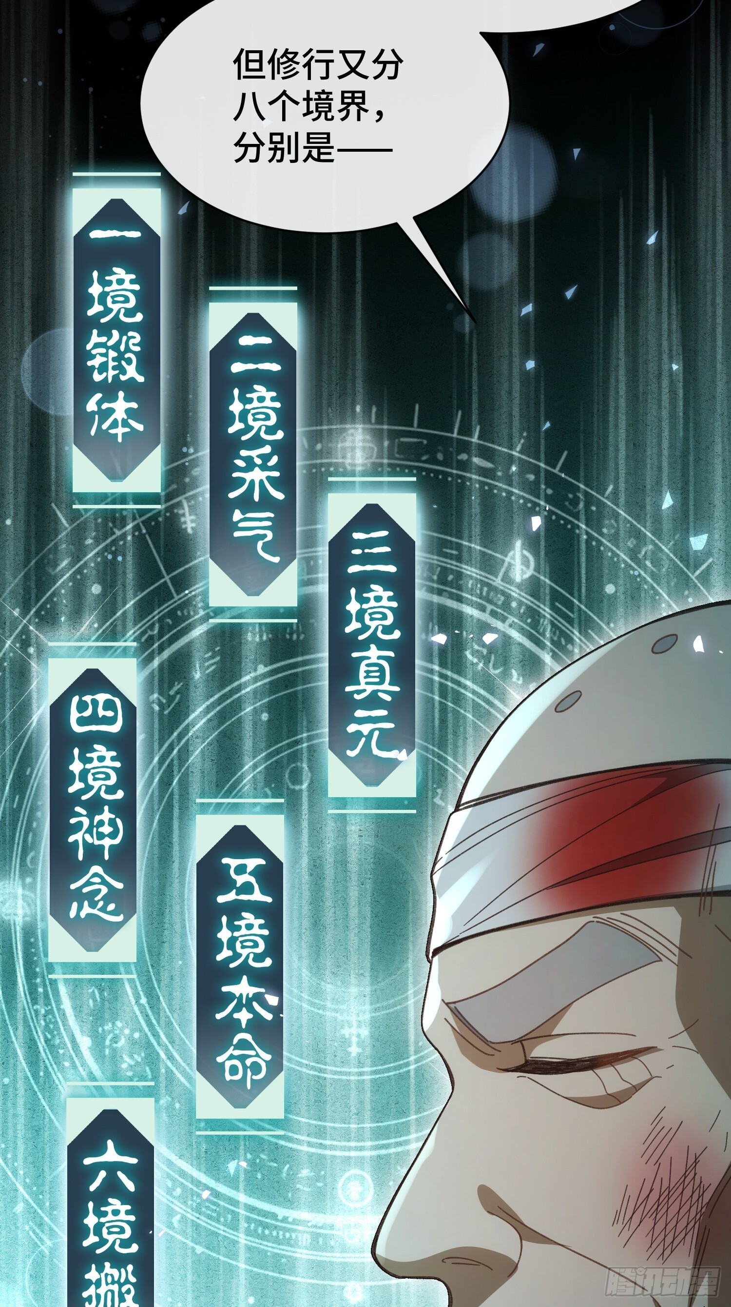 第七话 万中无一的修行奇才 第13页