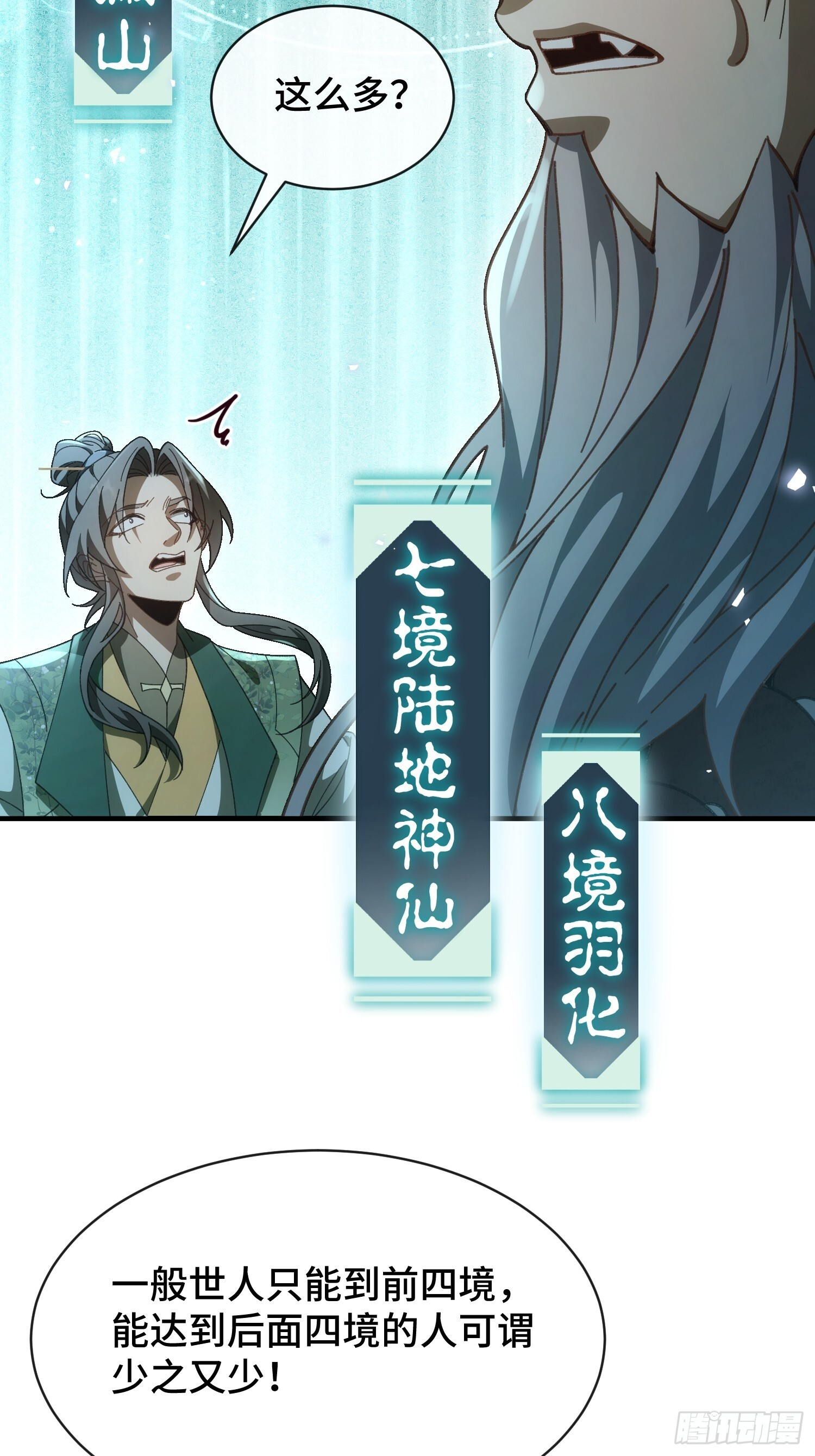 第七话 万中无一的修行奇才 第14页