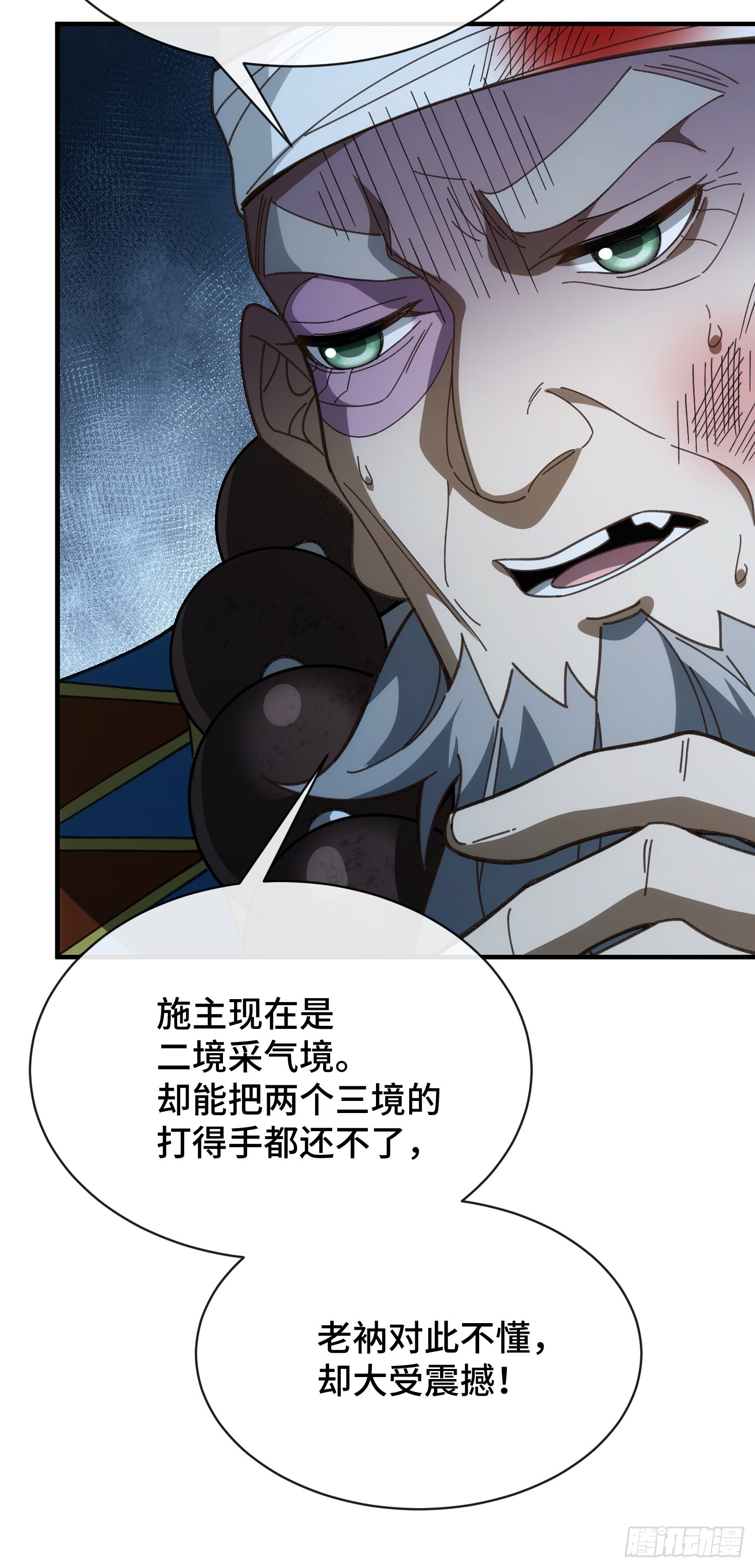 第七话 万中无一的修行奇才 第15页
