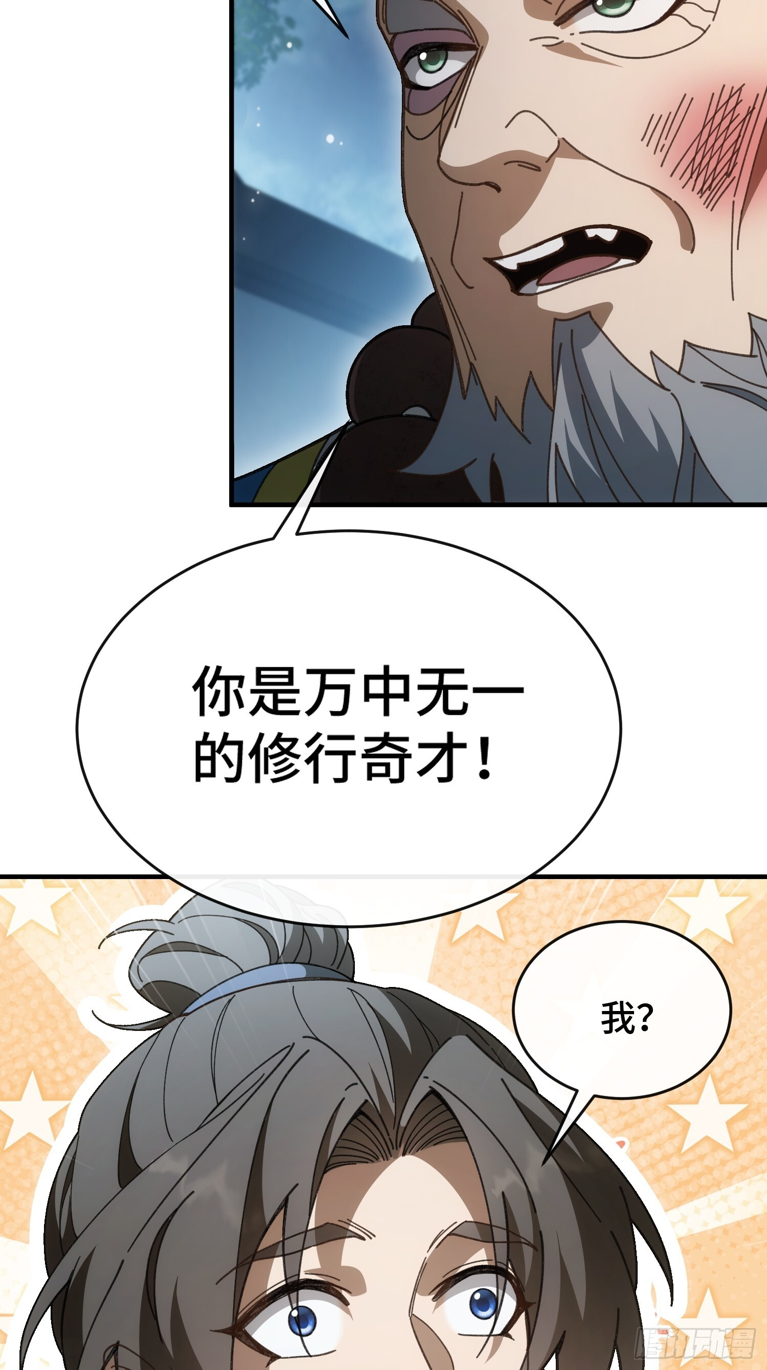 第七话 万中无一的修行奇才 第17页