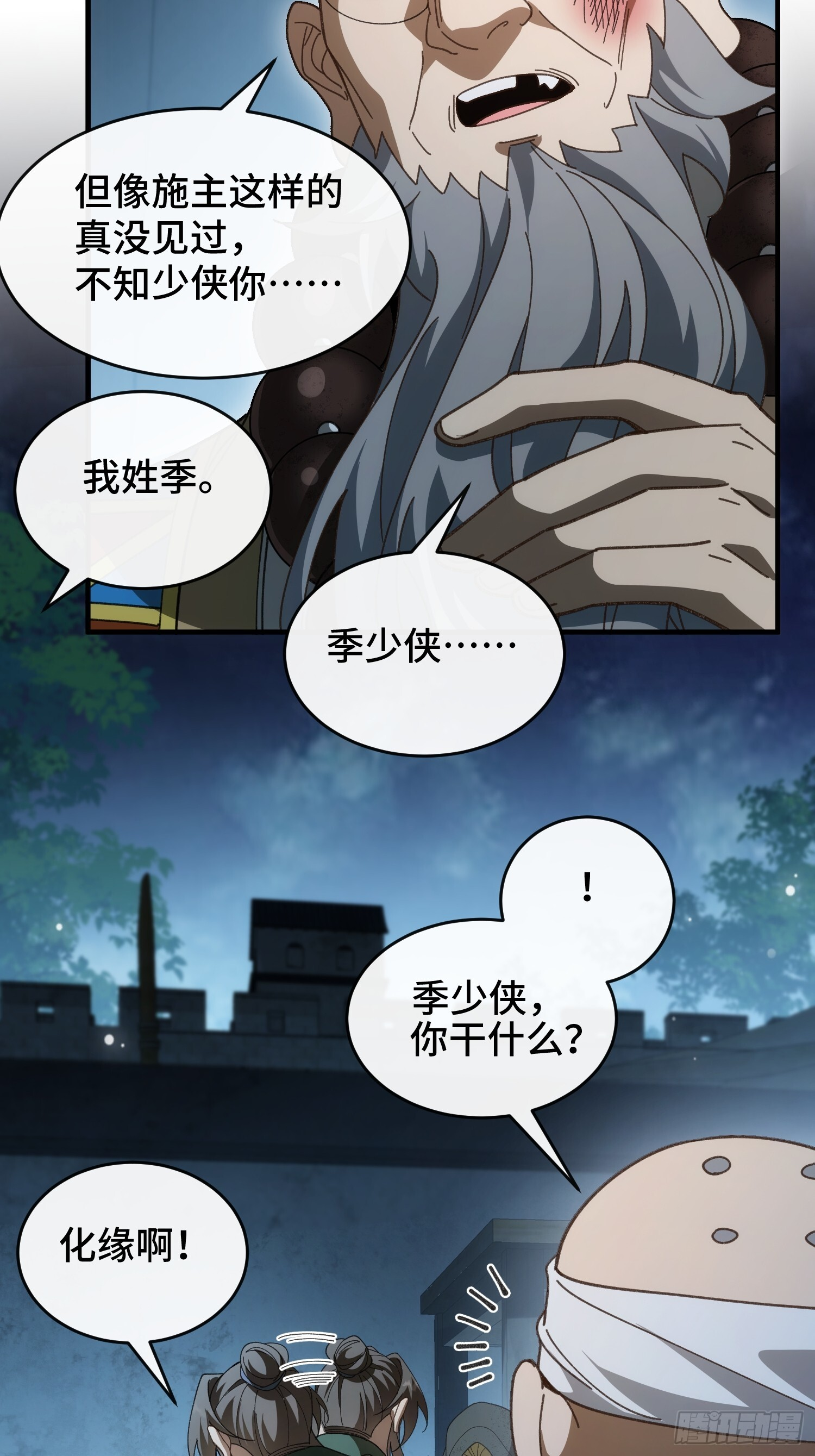 第七话 万中无一的修行奇才 第19页
