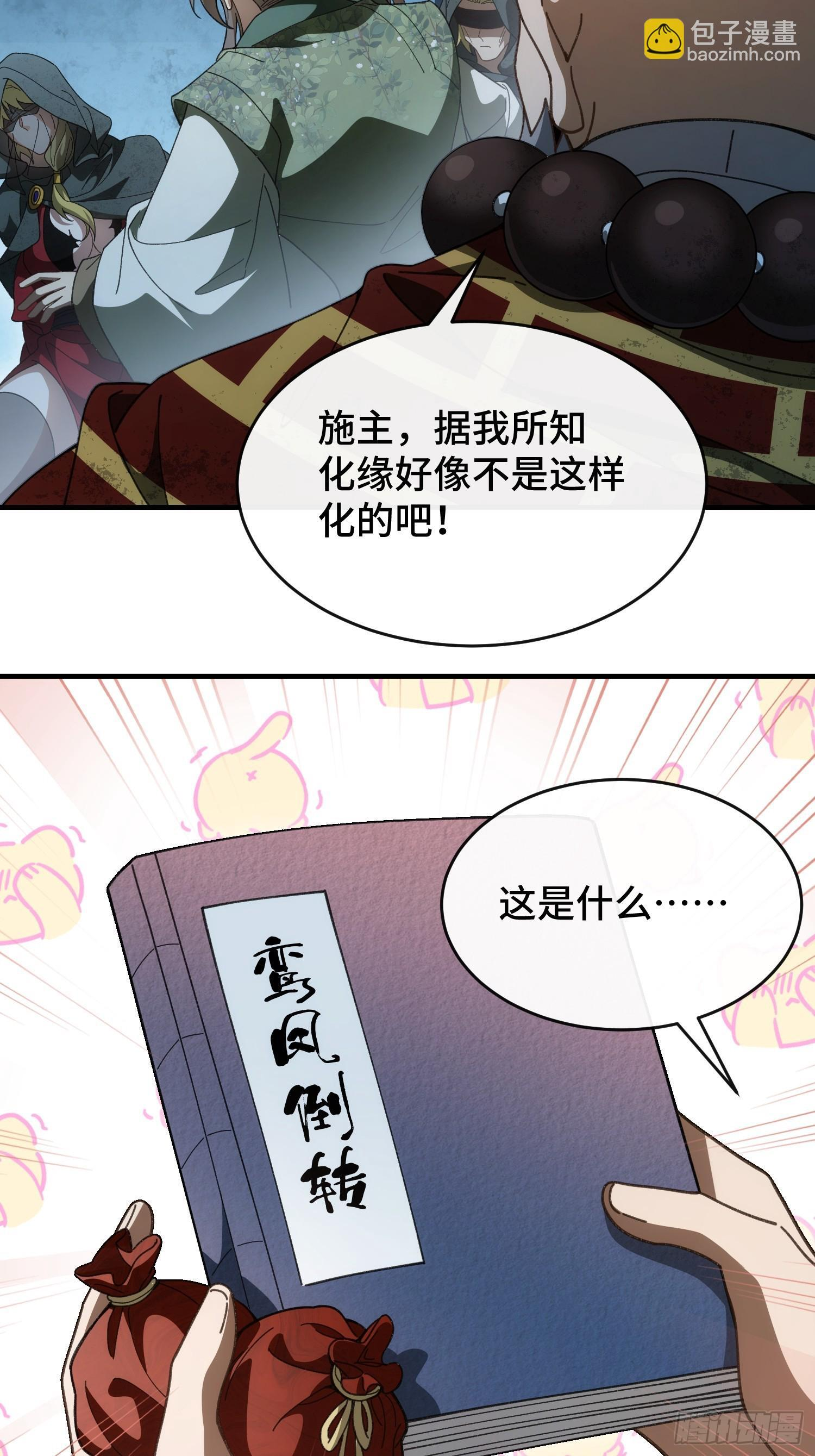 第七话 万中无一的修行奇才 第20页