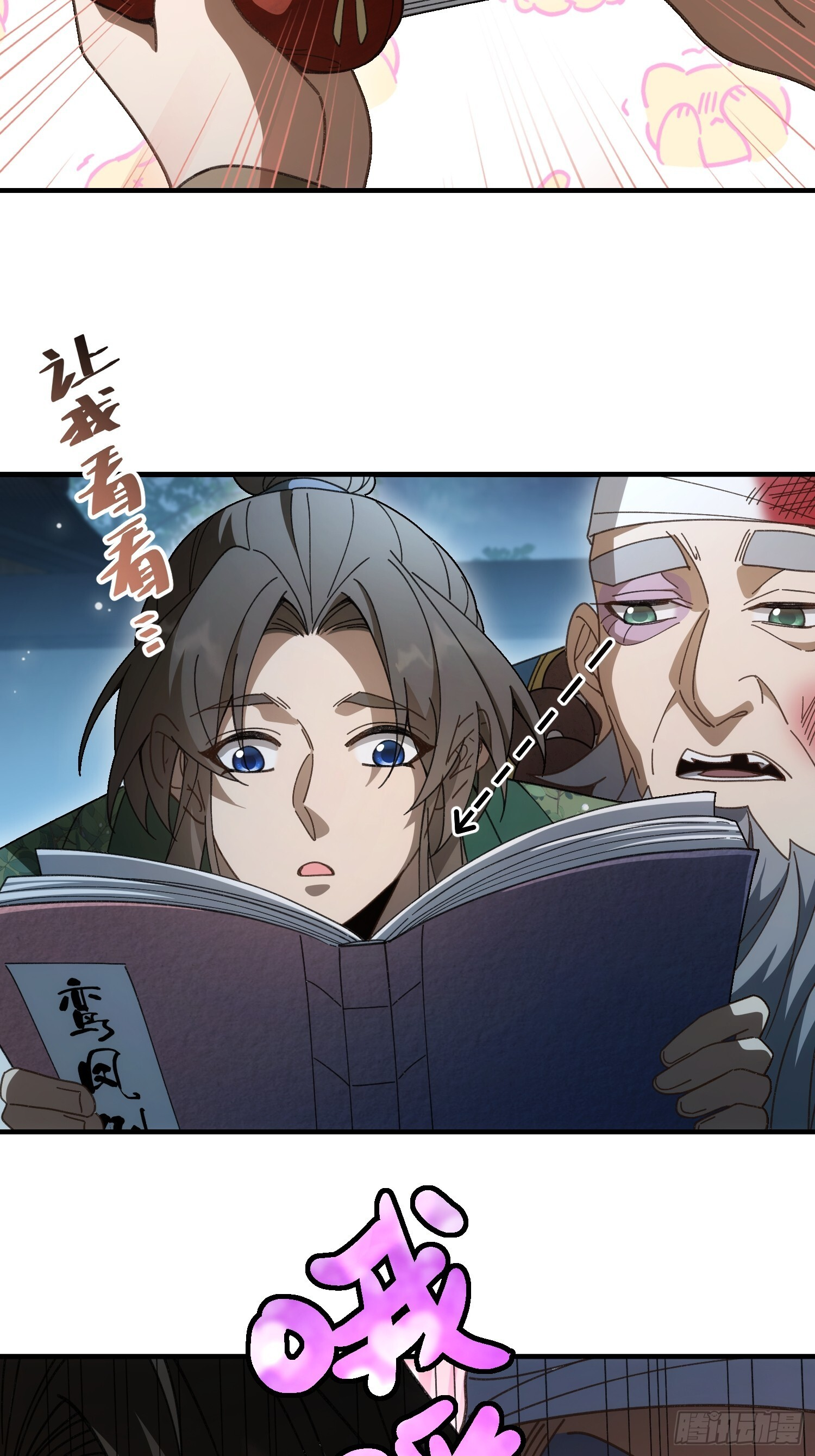 第七话 万中无一的修行奇才 第21页