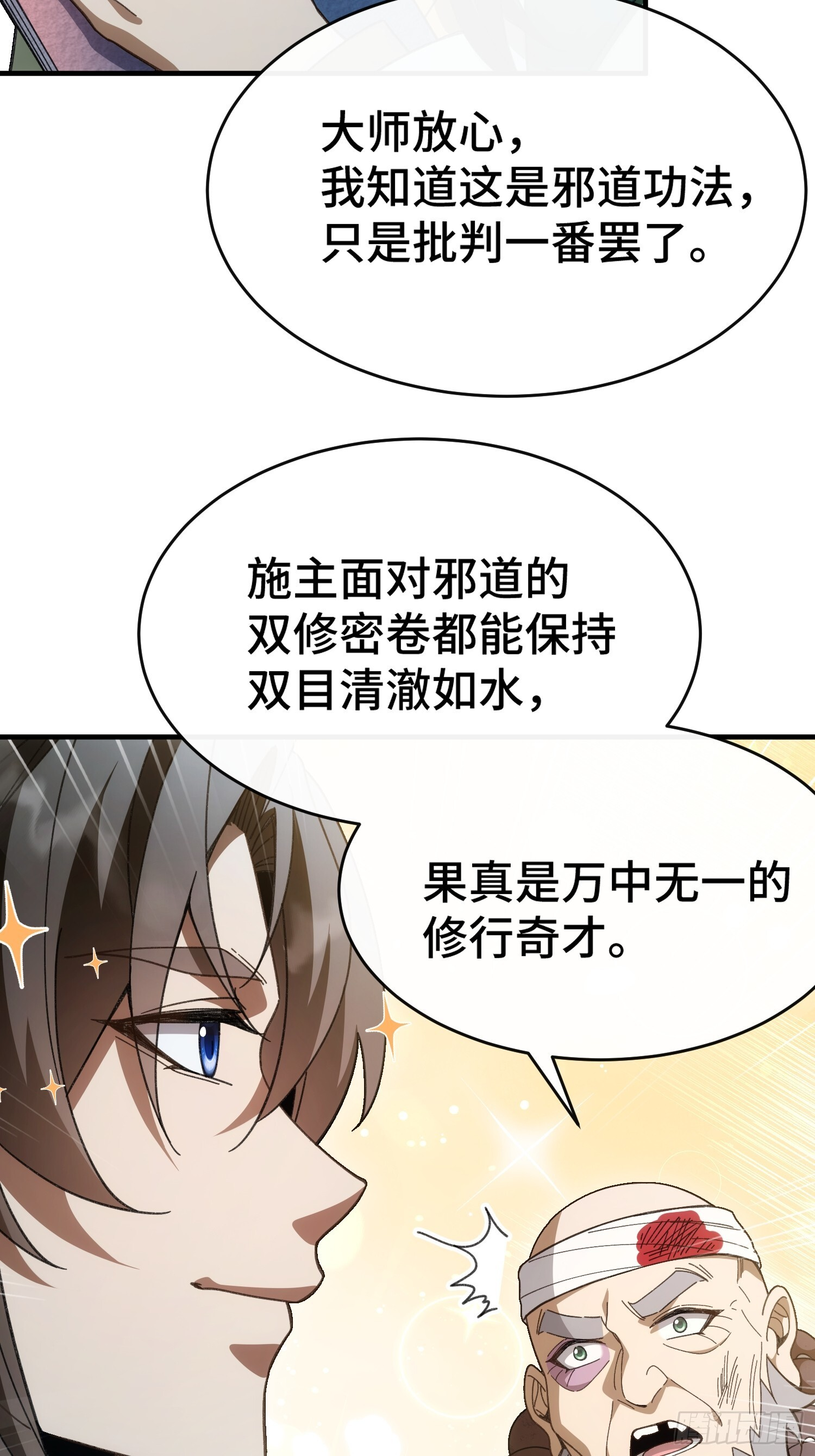 第七话 万中无一的修行奇才 第25页