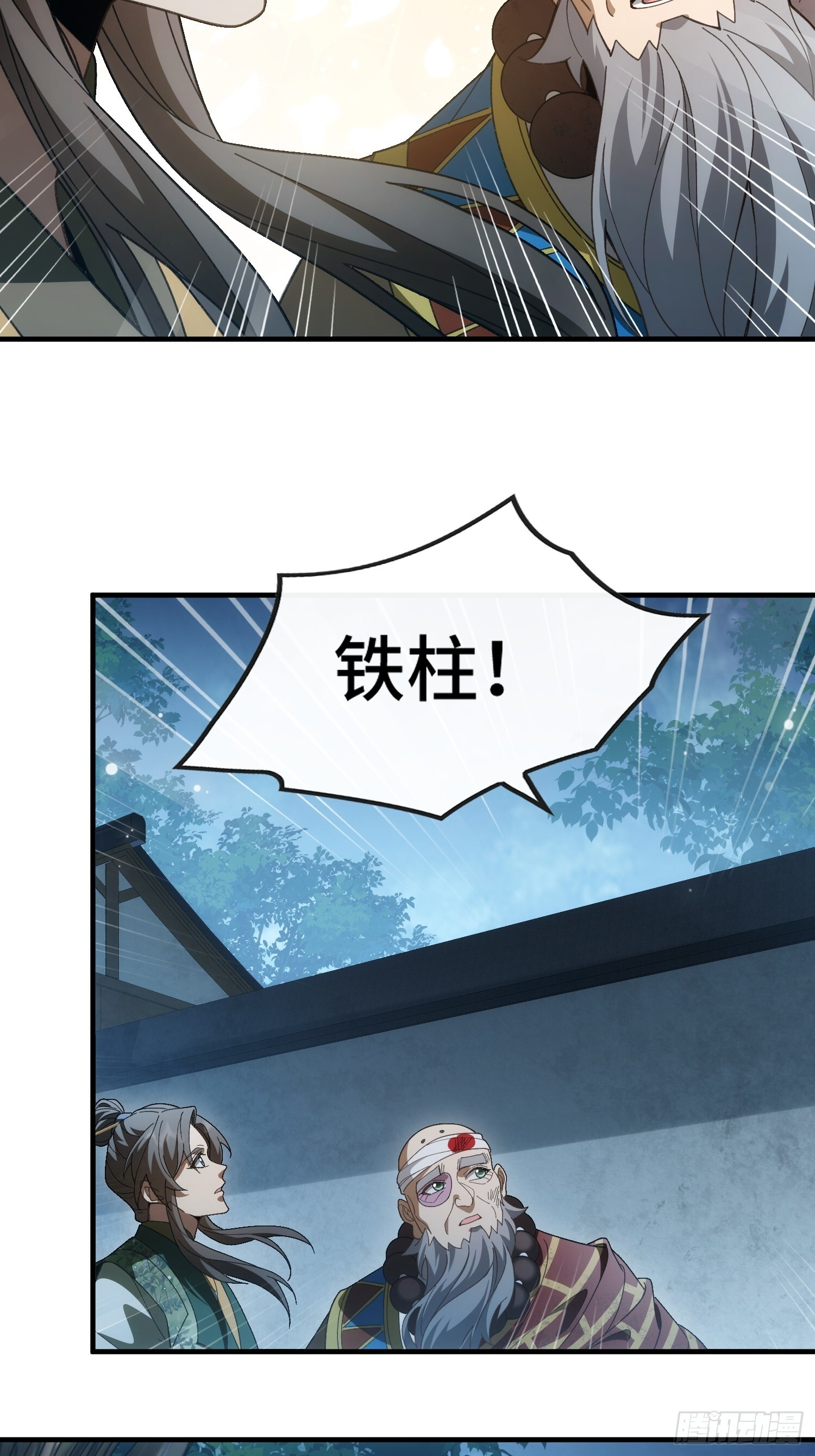 第七话 万中无一的修行奇才 第26页