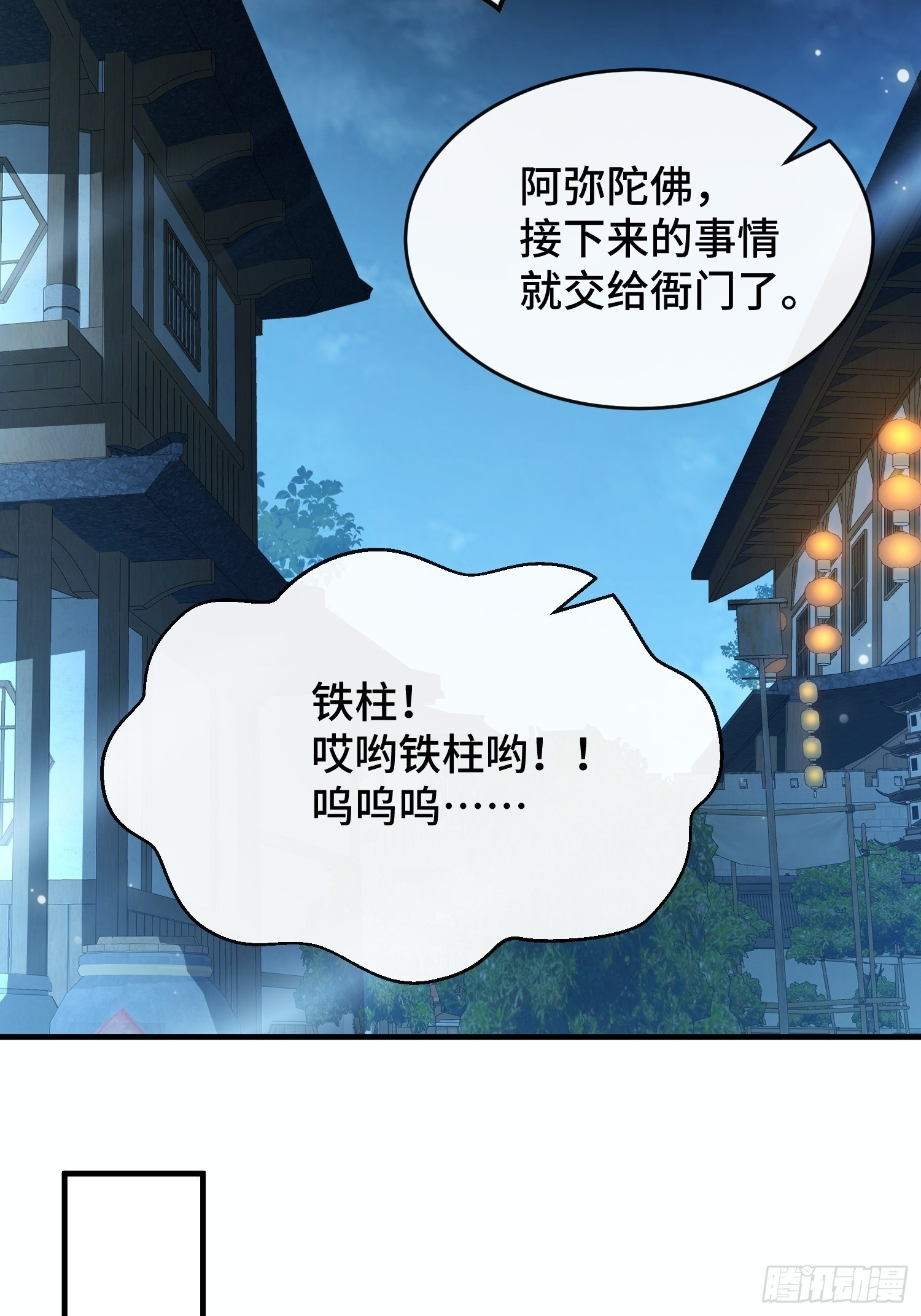 第七话 万中无一的修行奇才 第30页