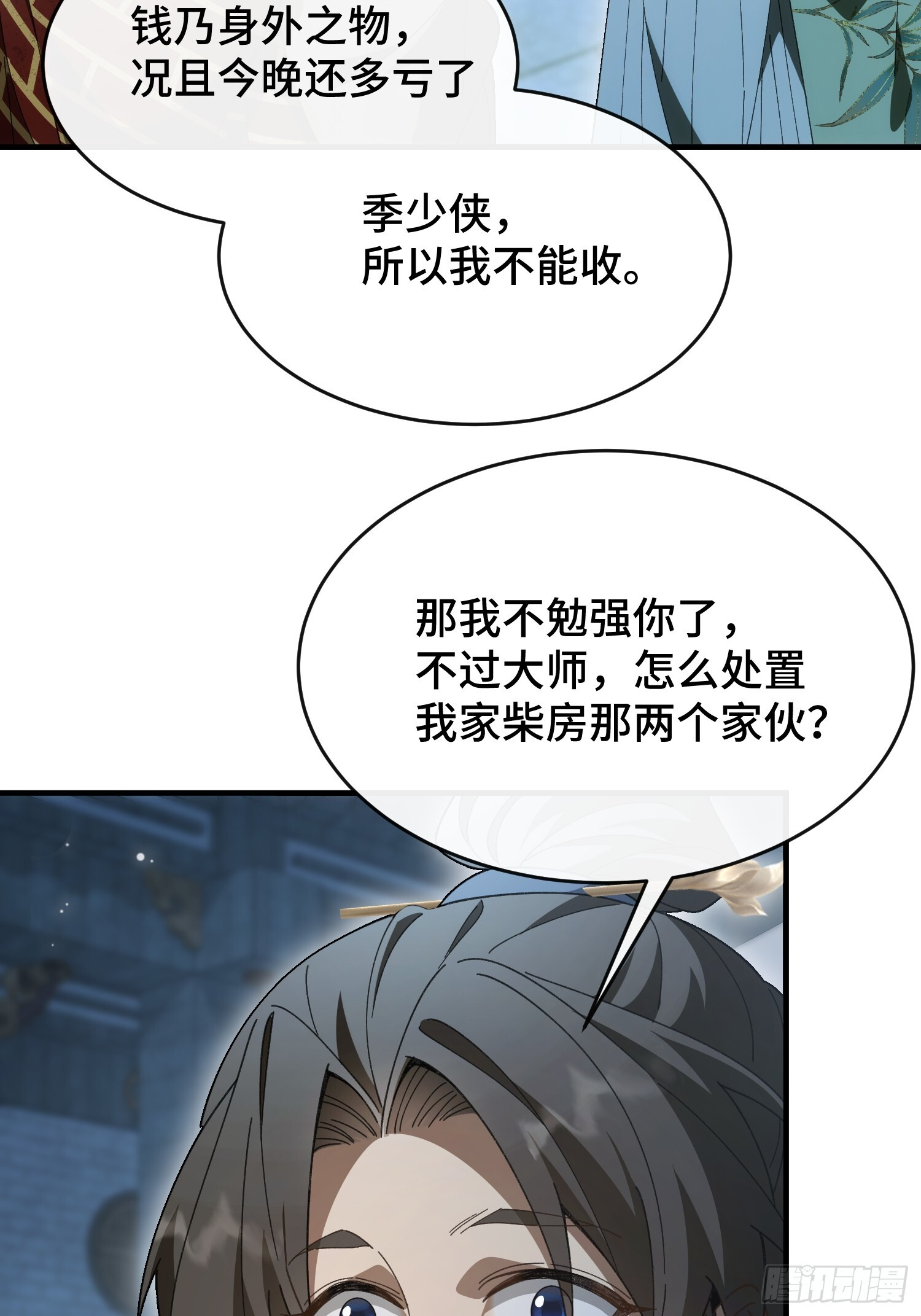 第七话 万中无一的修行奇才 第33页