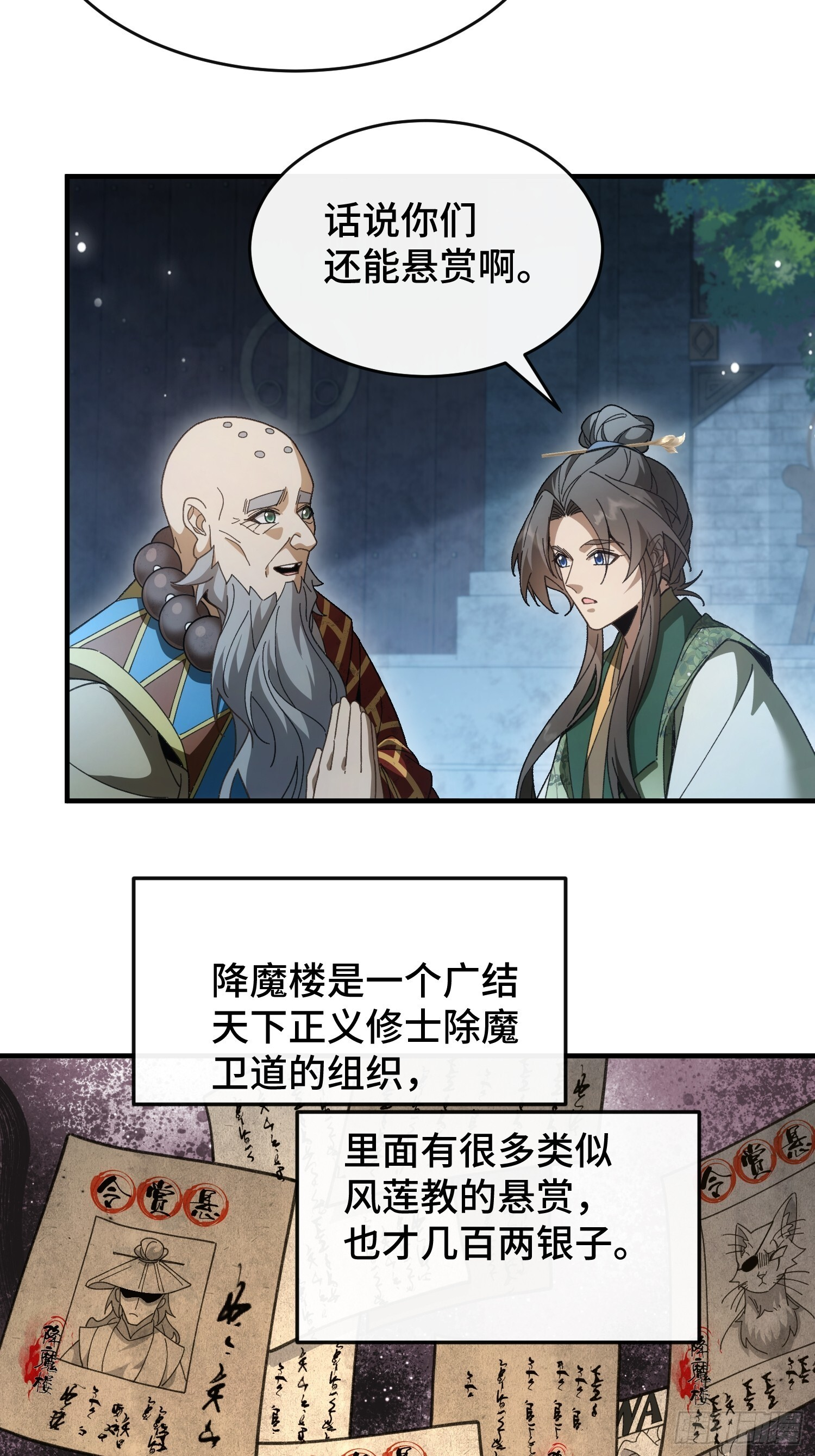 第七话 万中无一的修行奇才 第38页