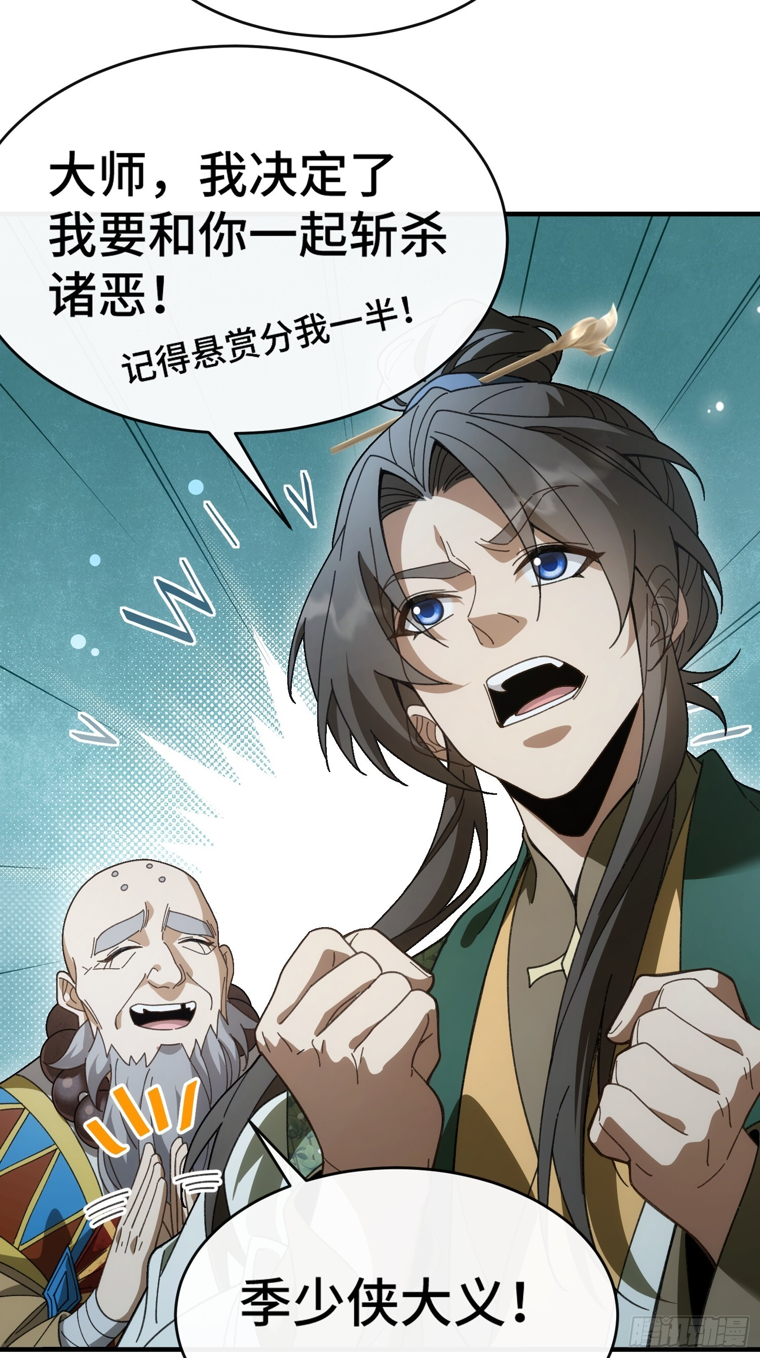 第七话 万中无一的修行奇才 第41页