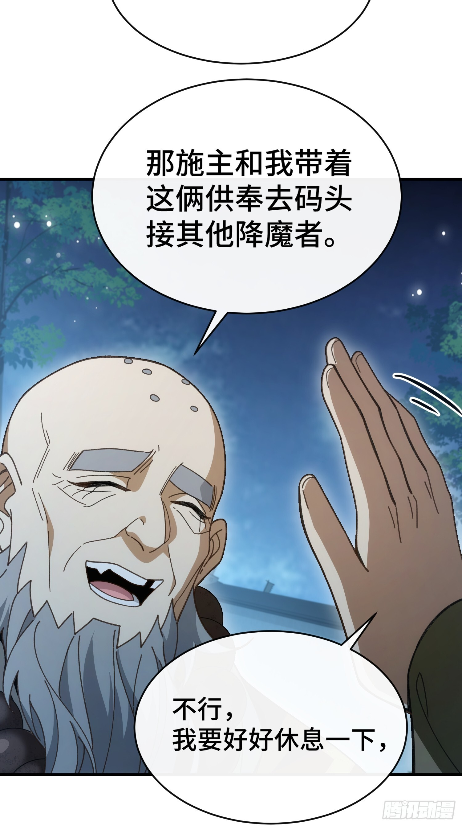 第七话 万中无一的修行奇才 第42页