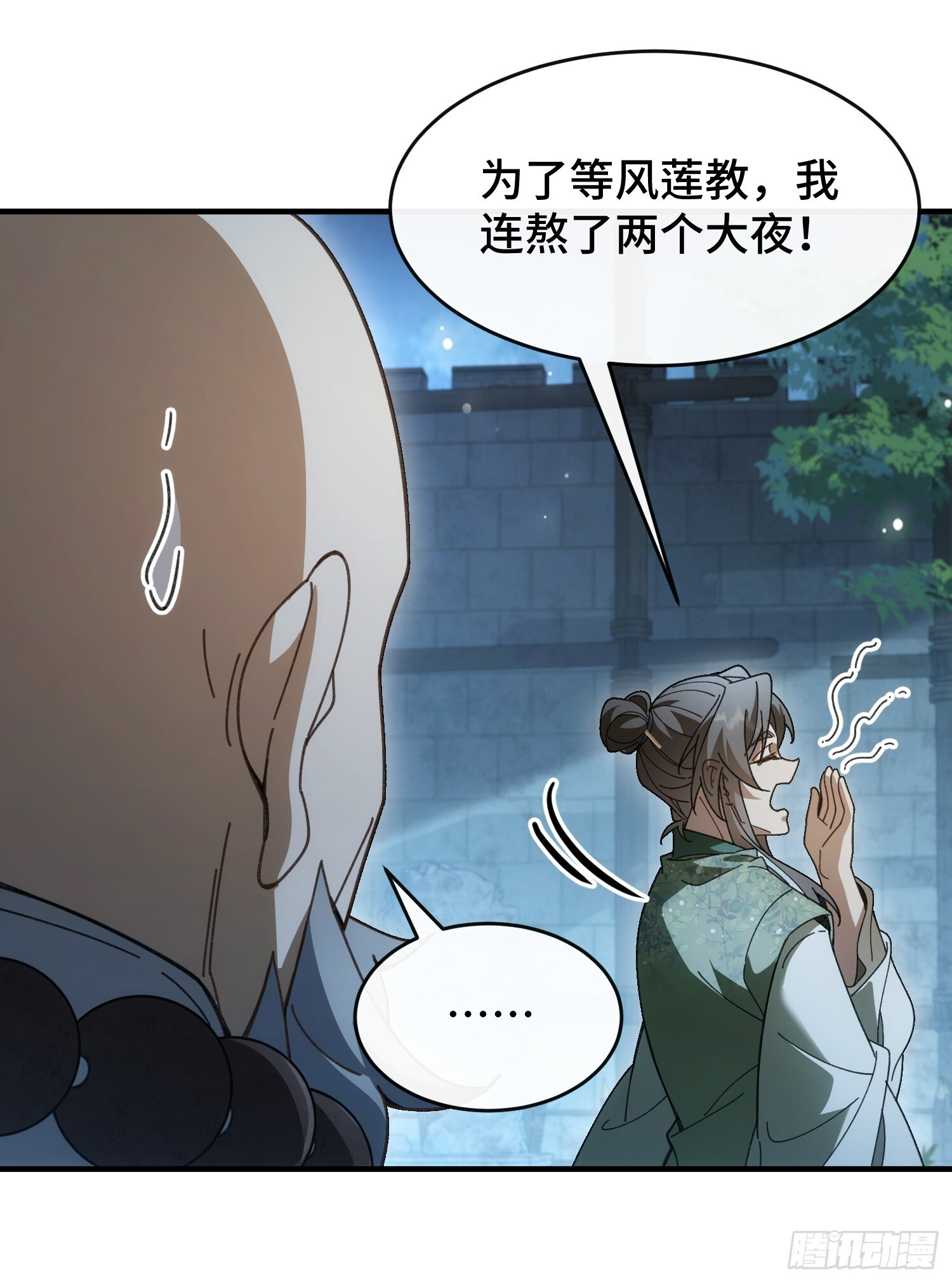 第七话 万中无一的修行奇才 第43页