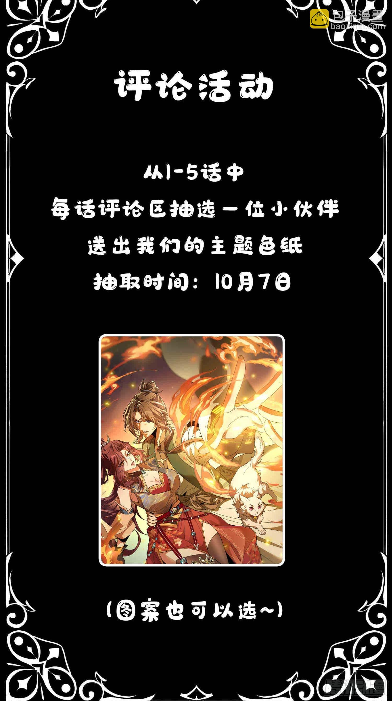 第七话 万中无一的修行奇才 第52页
