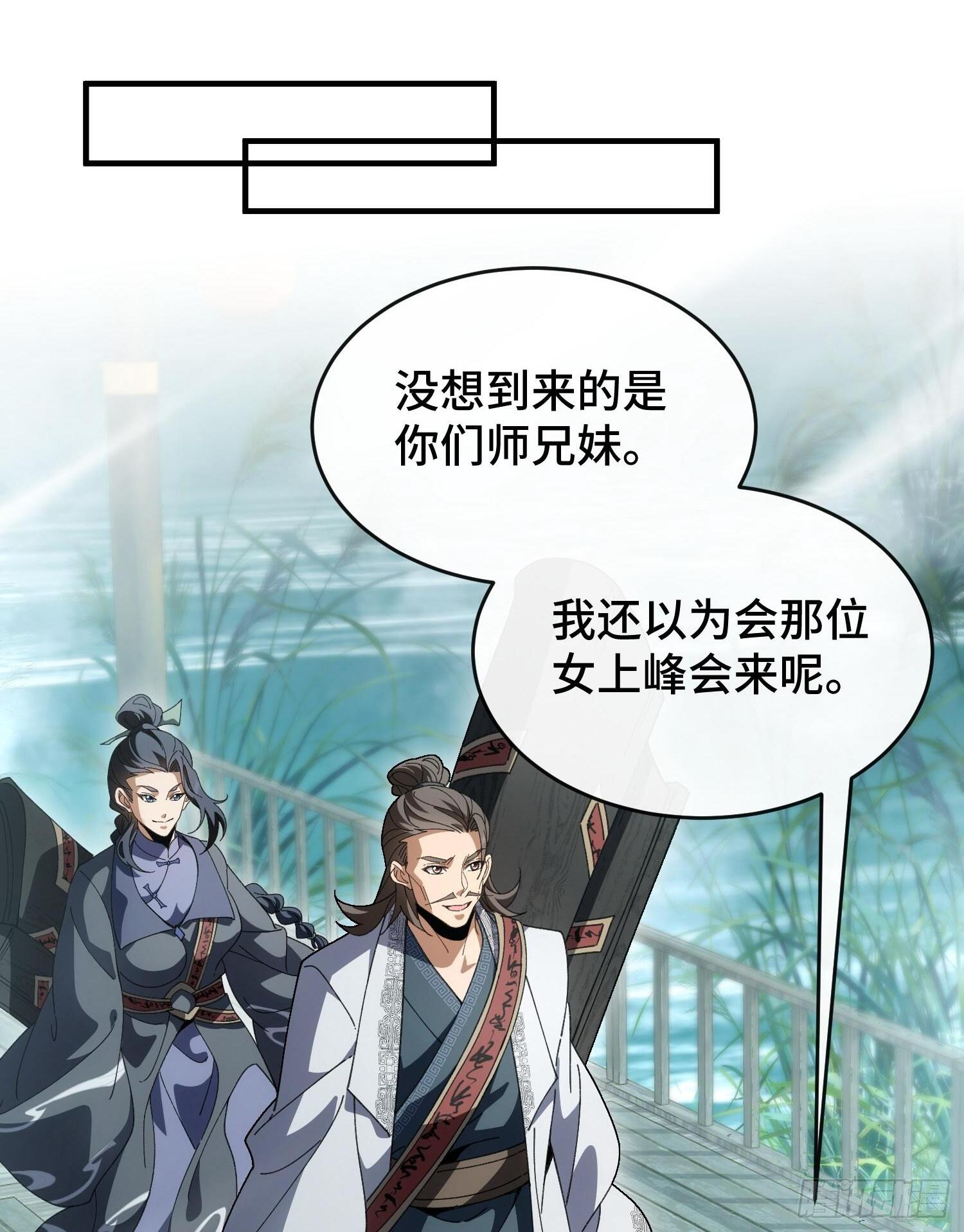 第八话 季少侠，救命！ 第2页