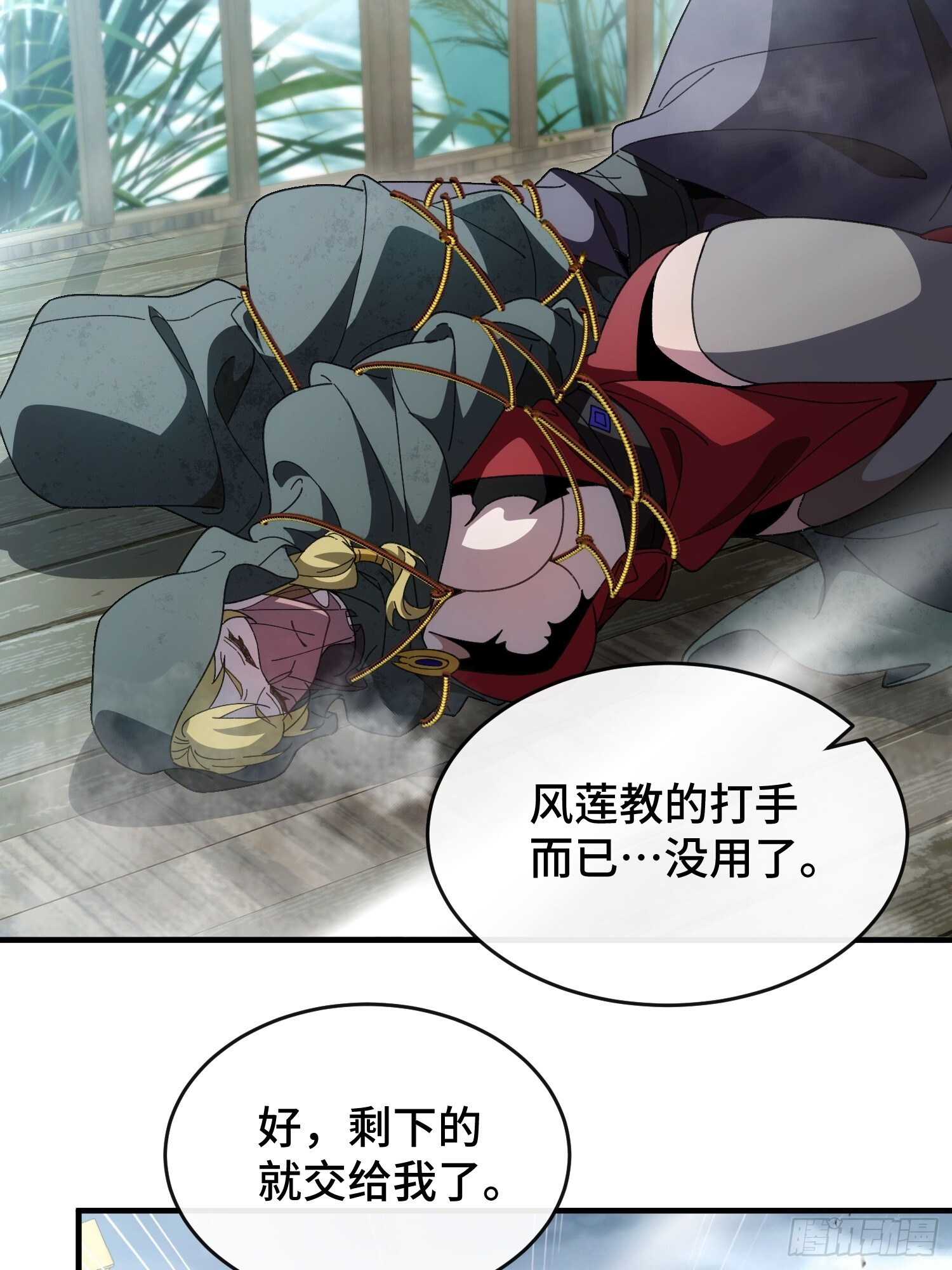 第八话 季少侠，救命！ 第5页