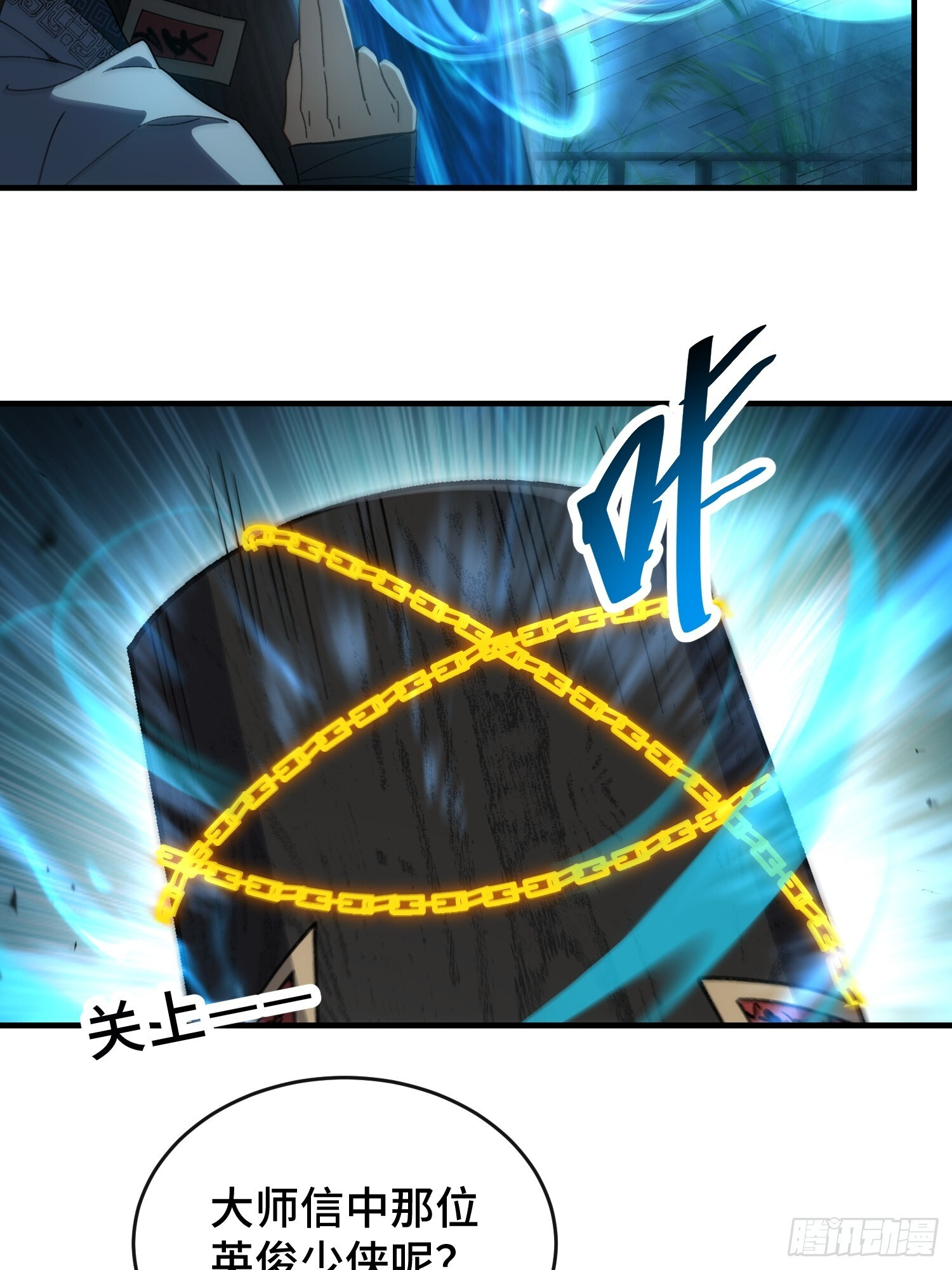第八话 季少侠，救命！ 第9页