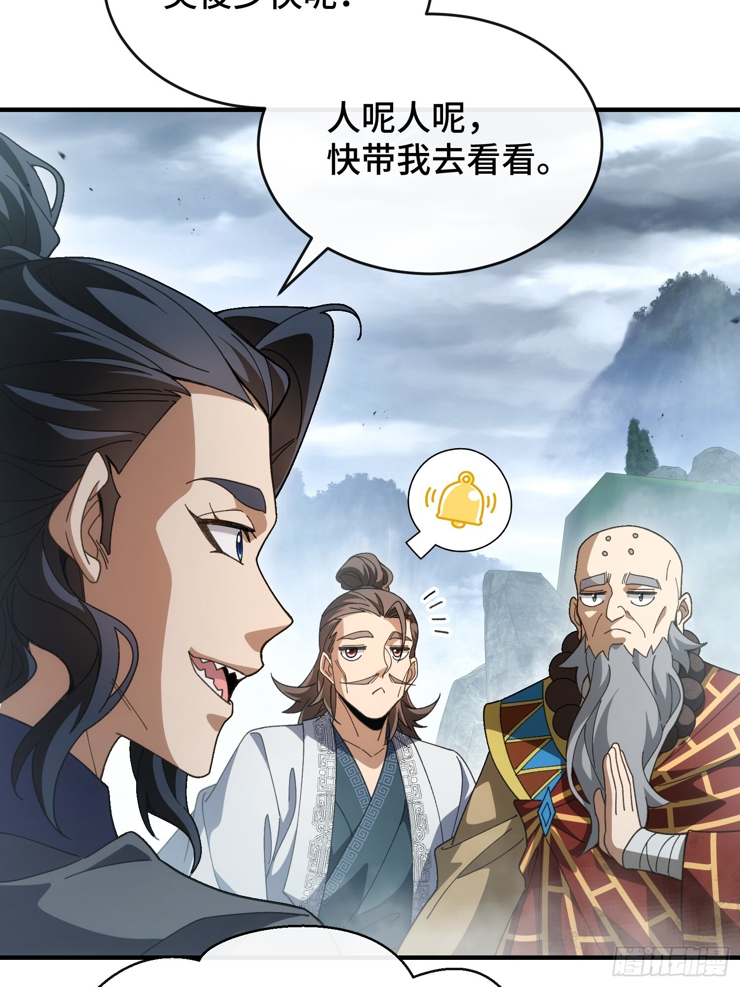 第八话 季少侠，救命！ 第10页