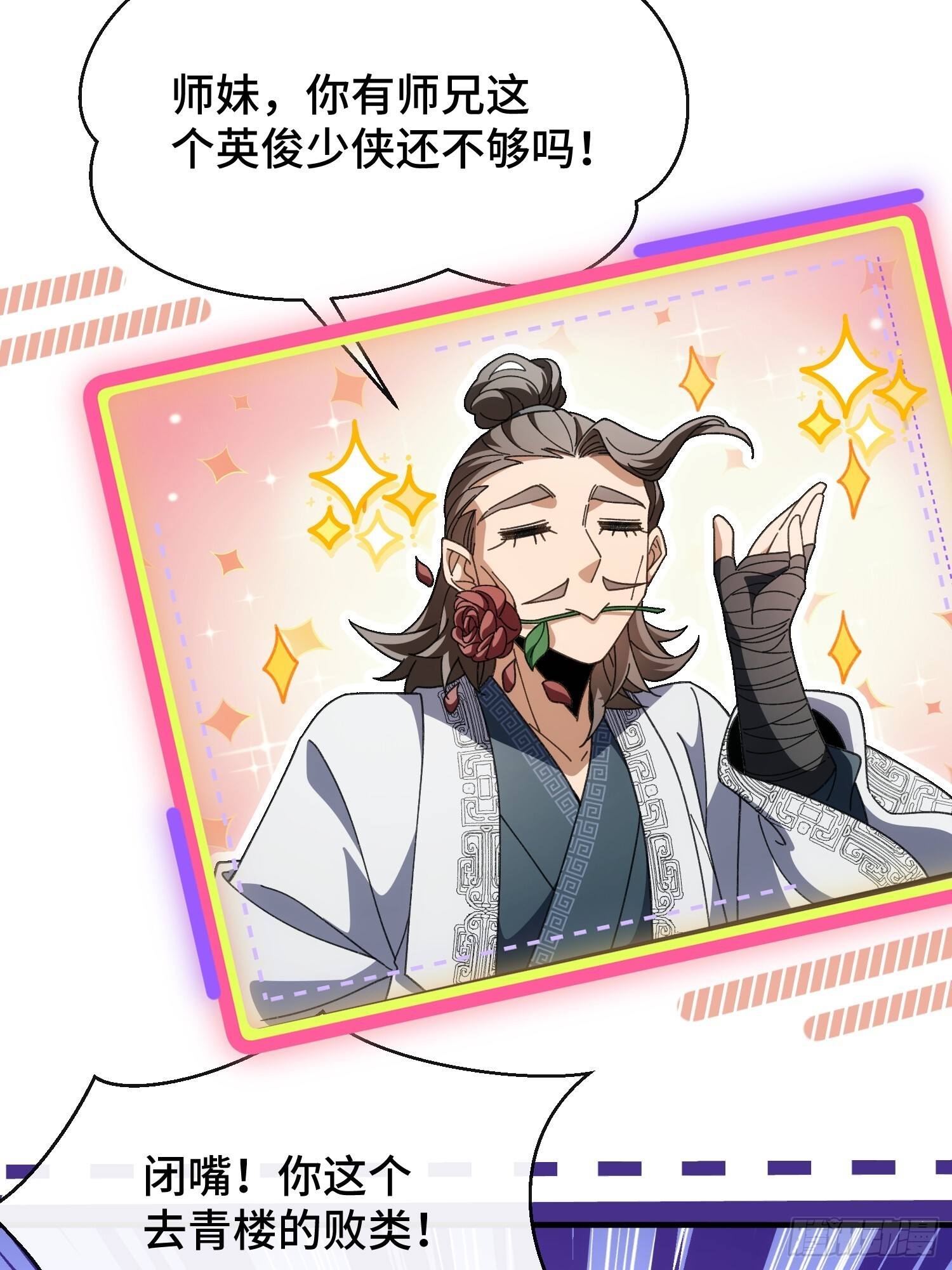 第八话 季少侠，救命！ 第11页