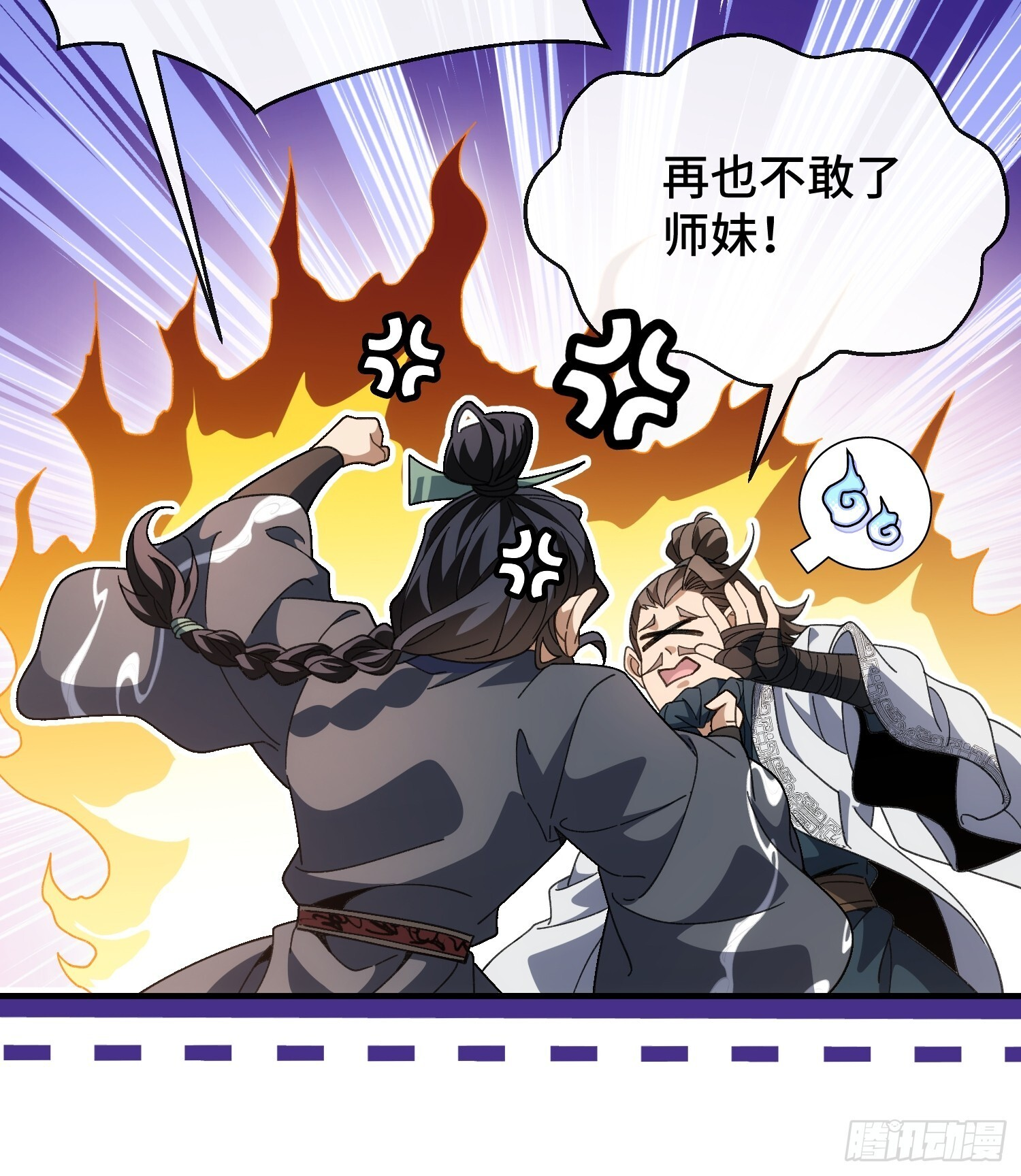 第八话 季少侠，救命！ 第12页