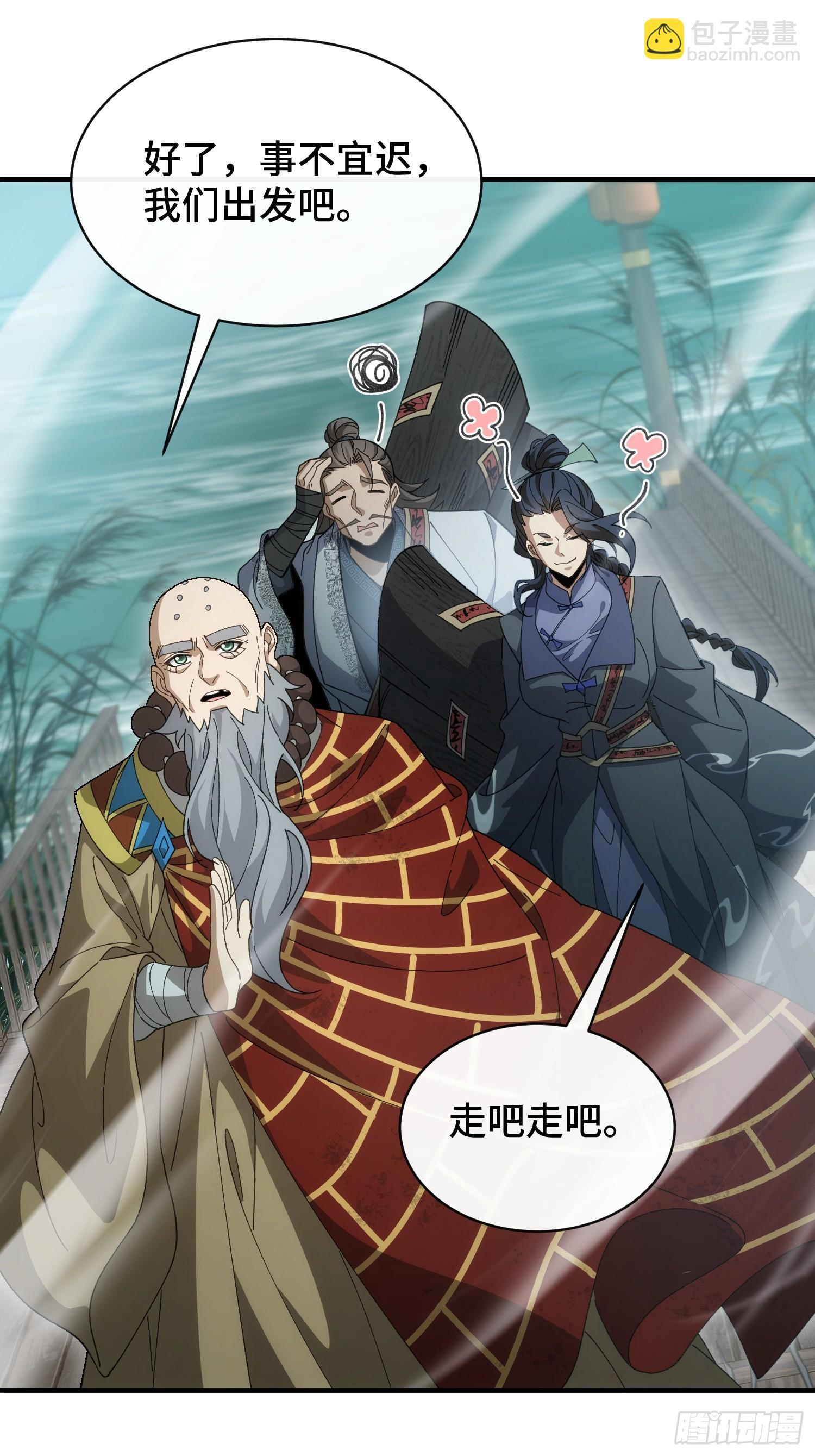 第八话 季少侠，救命！ 第13页