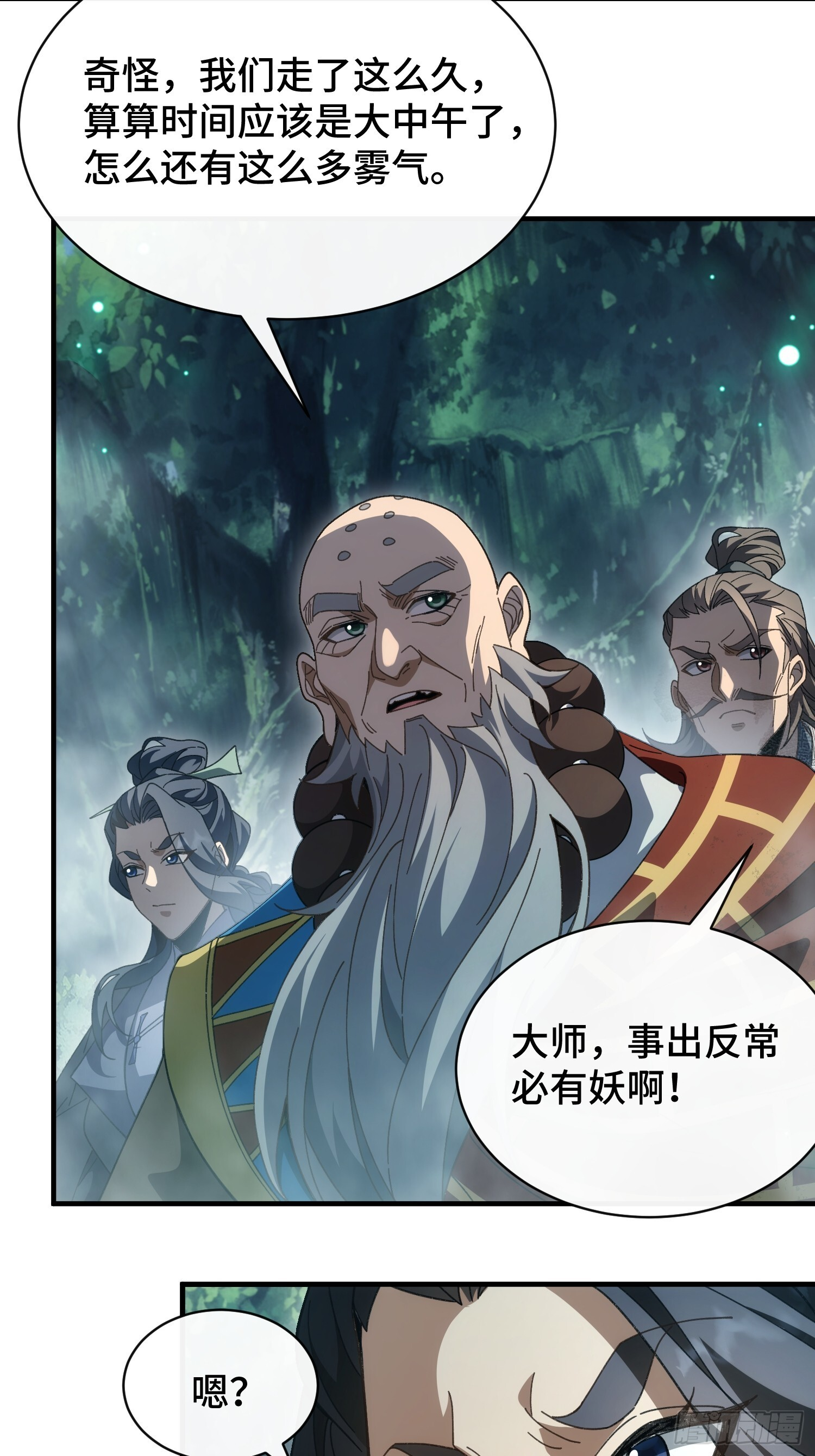第八话 季少侠，救命！ 第15页