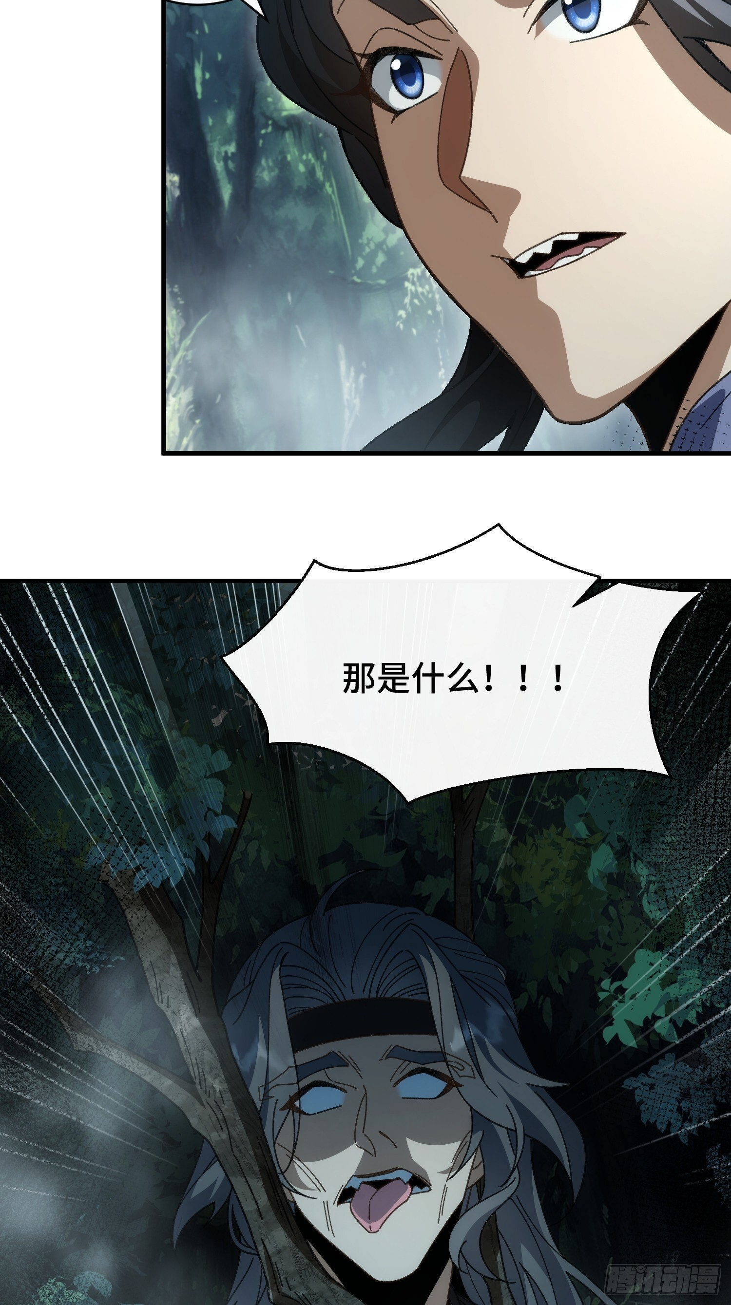 第八话 季少侠，救命！ 第16页