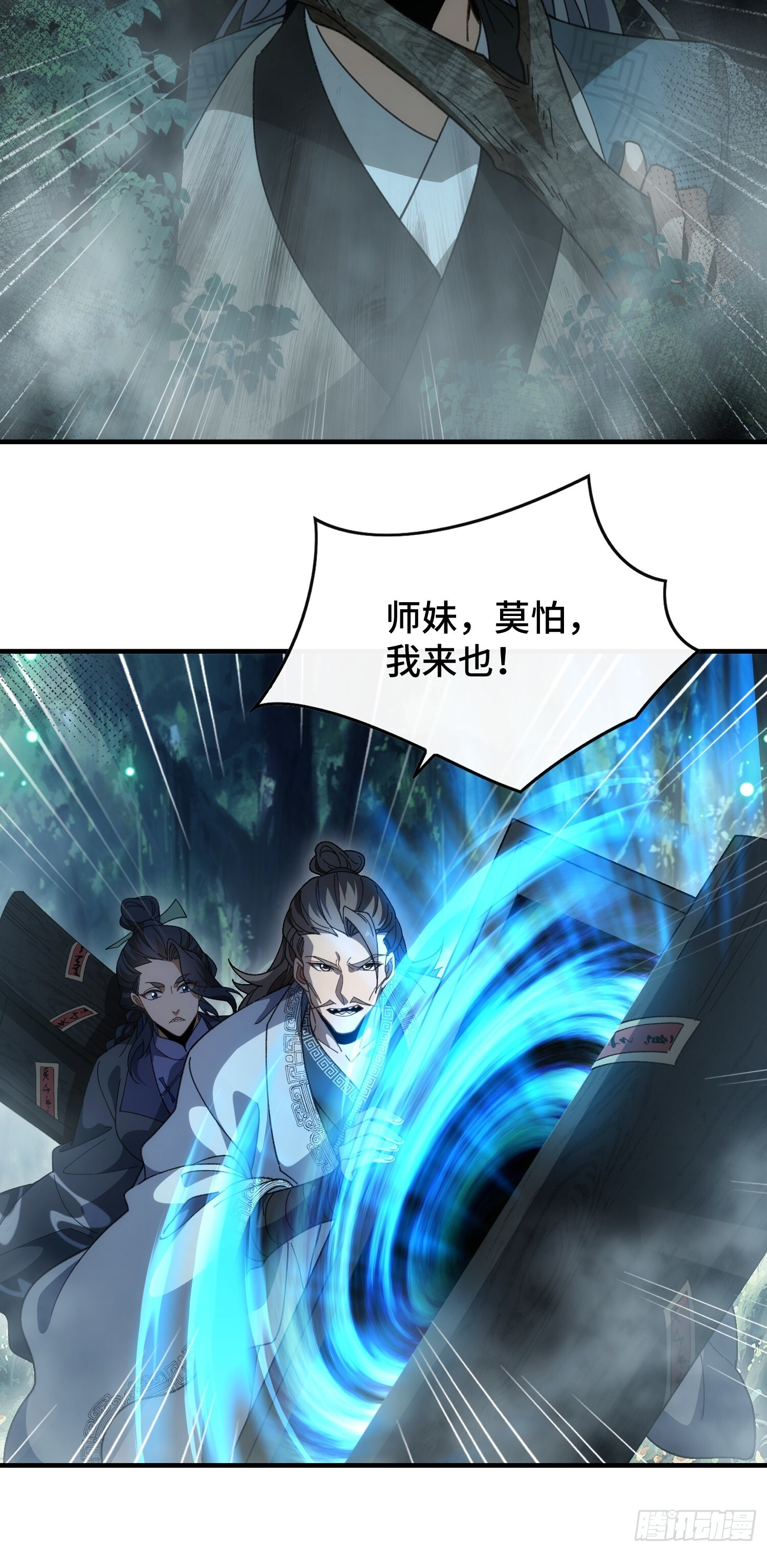 第八话 季少侠，救命！ 第17页
