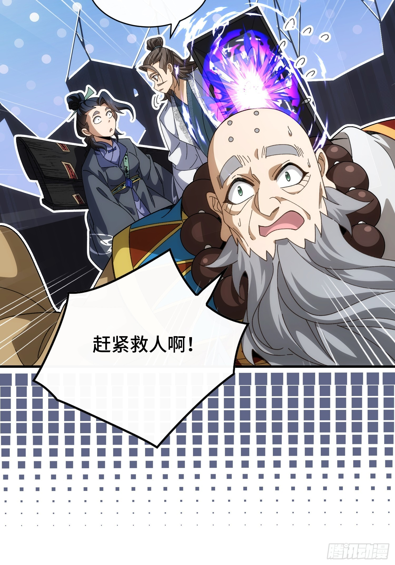 第八话 季少侠，救命！ 第20页