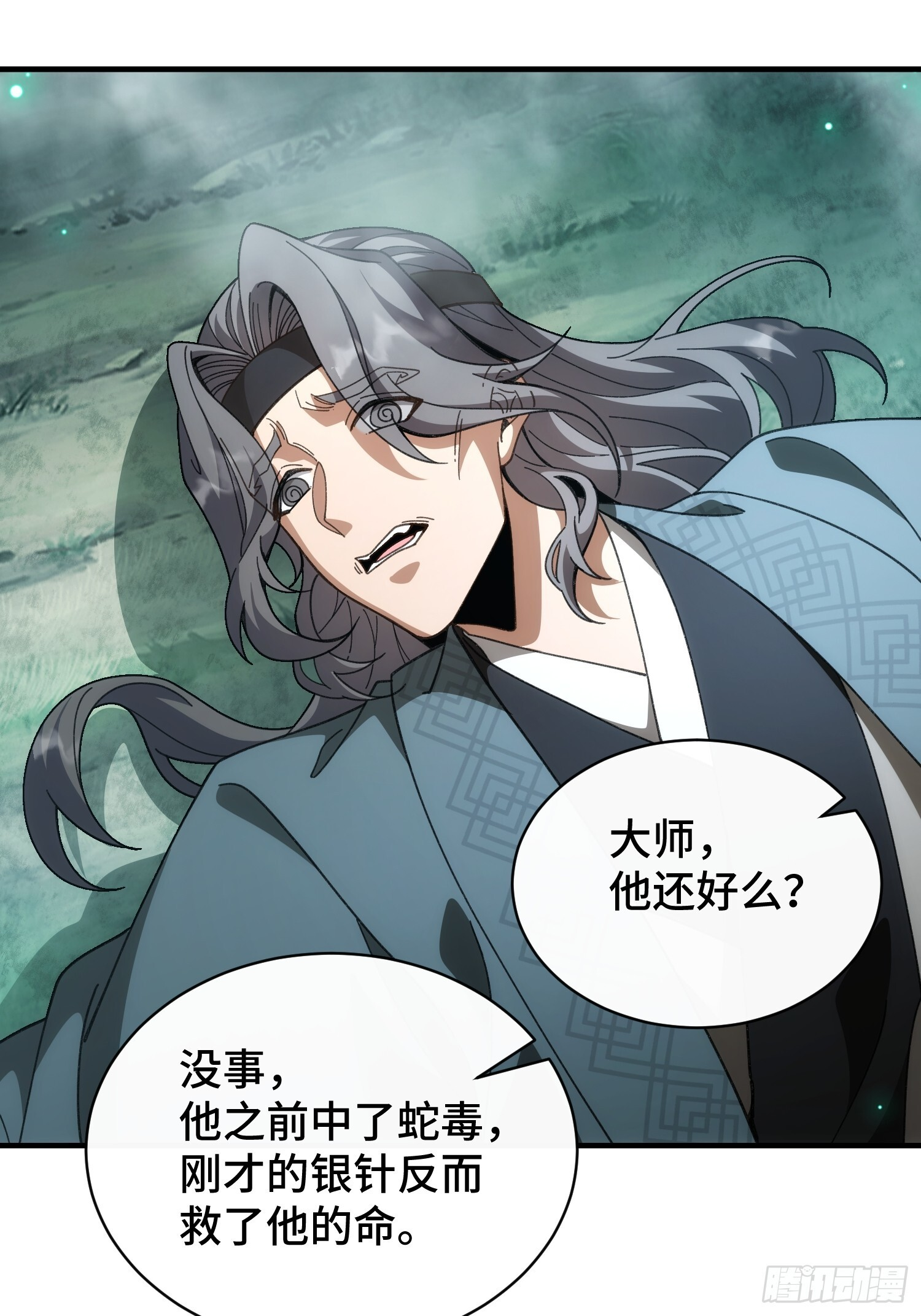 第八话 季少侠，救命！ 第21页