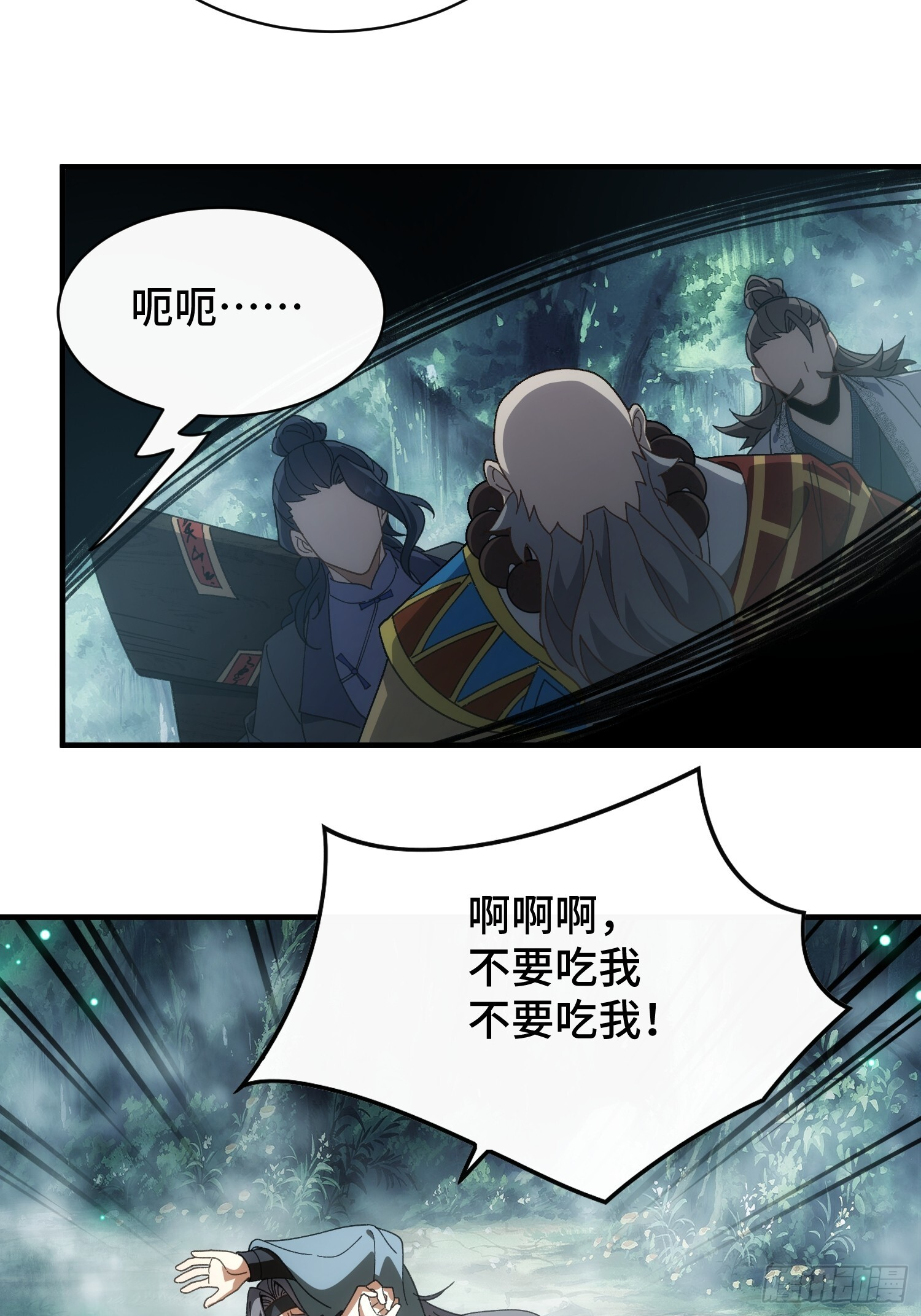 第八话 季少侠，救命！ 第22页