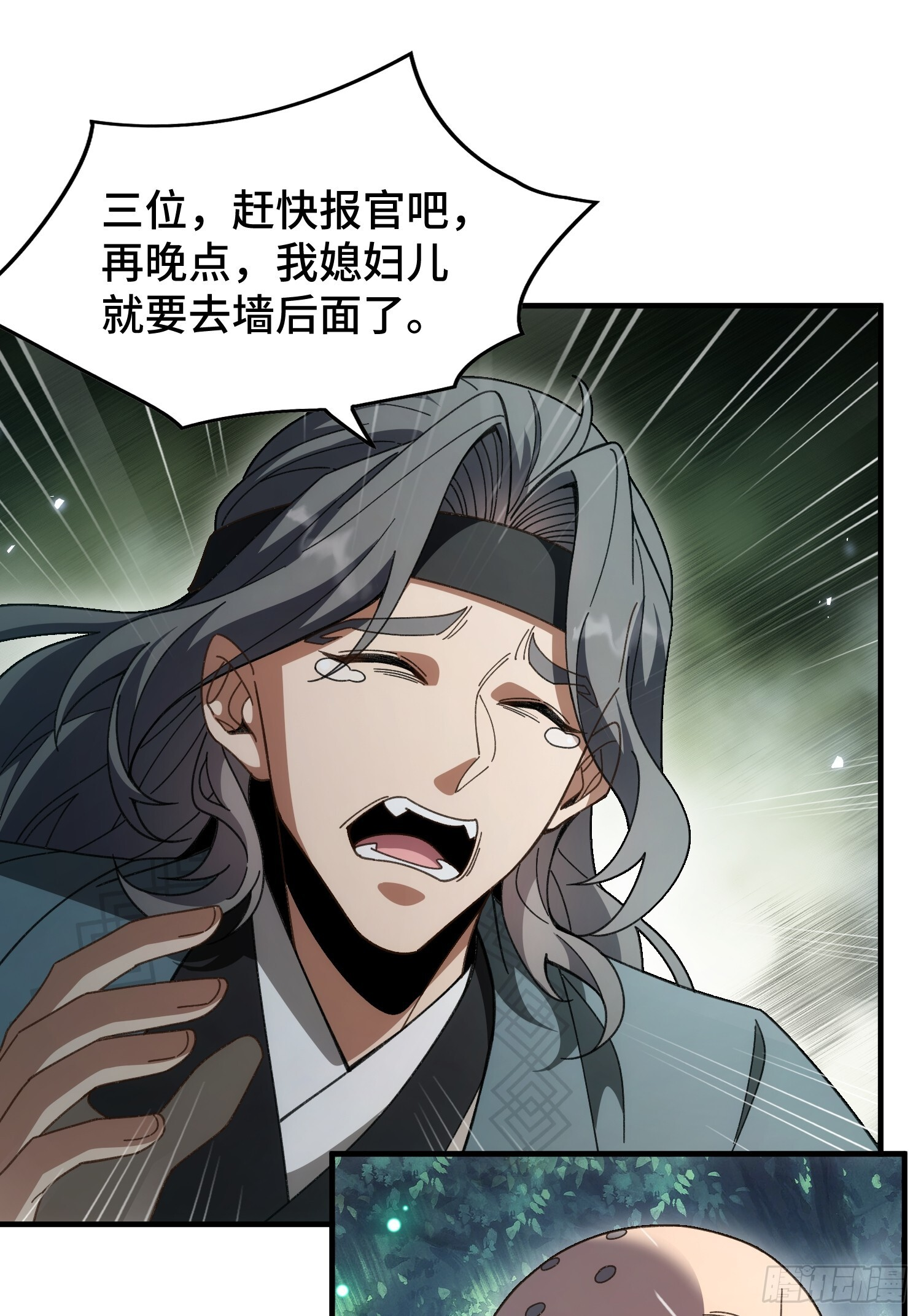 第八话 季少侠，救命！ 第25页