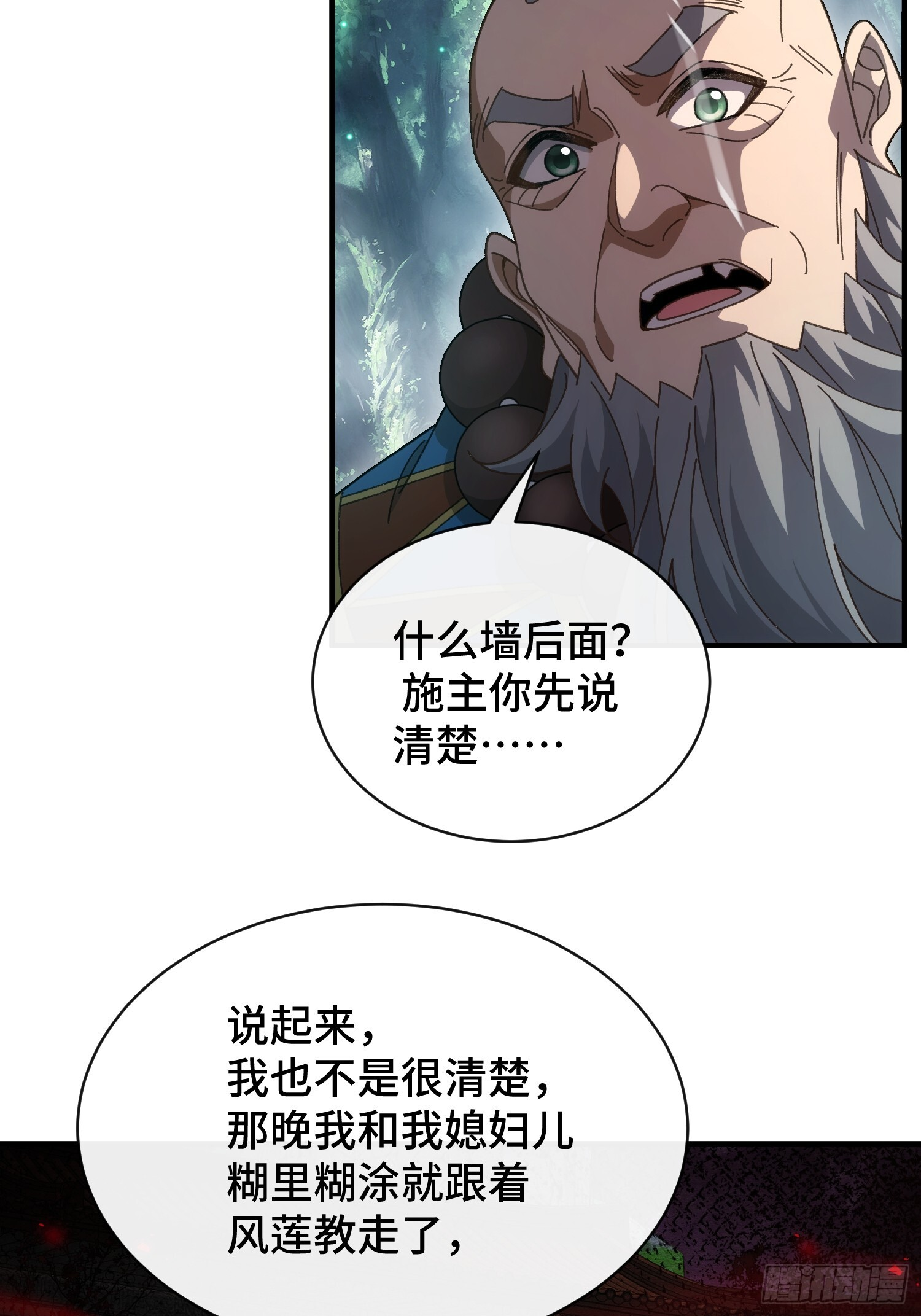 第八话 季少侠，救命！ 第26页