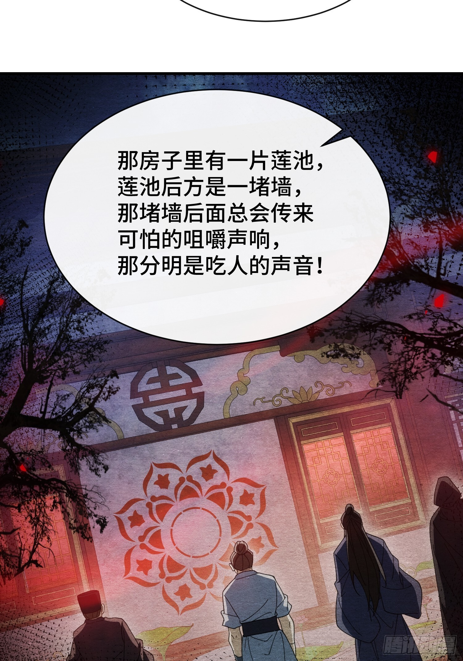 第八话 季少侠，救命！ 第28页