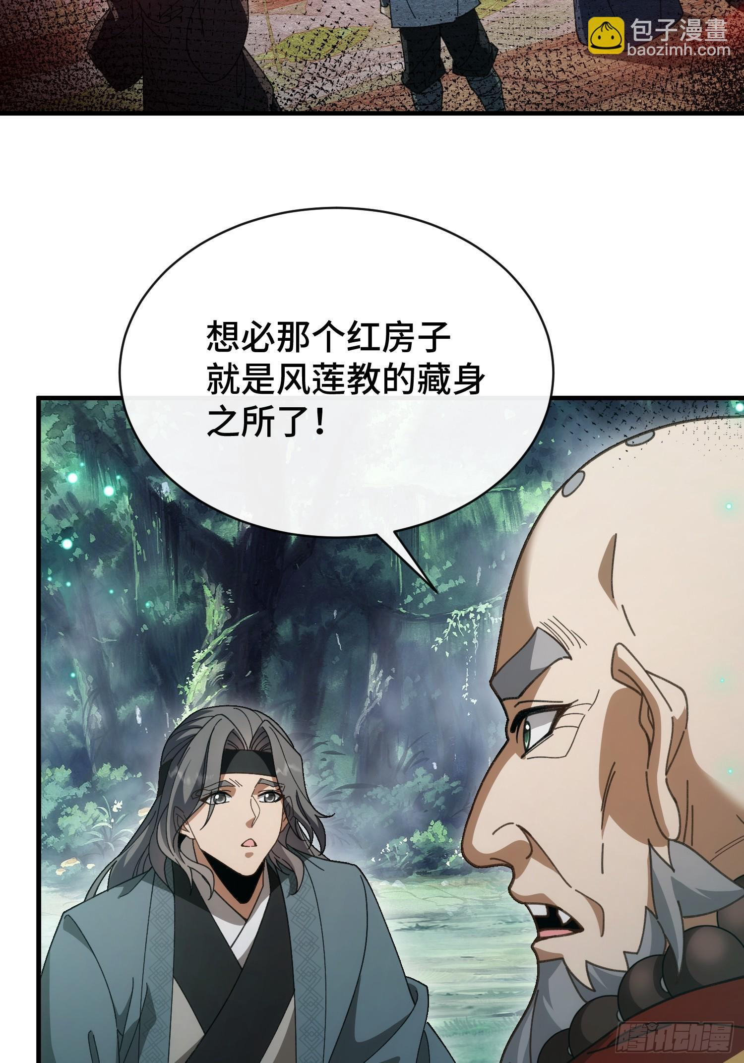 第八话 季少侠，救命！ 第29页