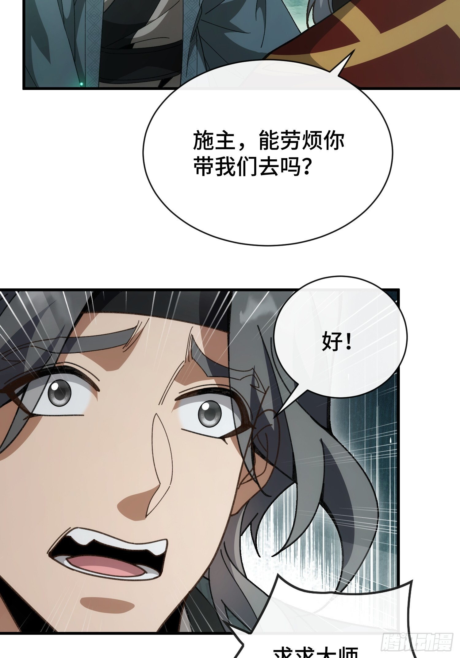 第八话 季少侠，救命！ 第30页