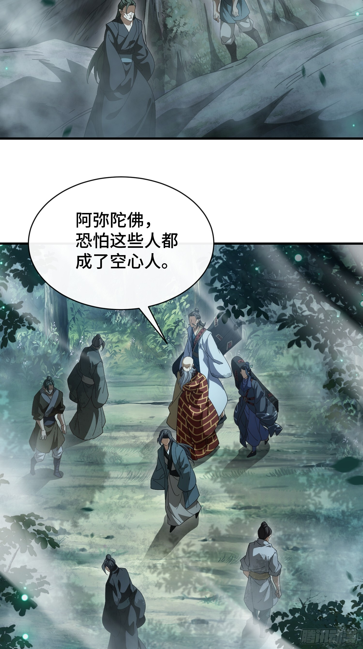 第八话 季少侠，救命！ 第34页