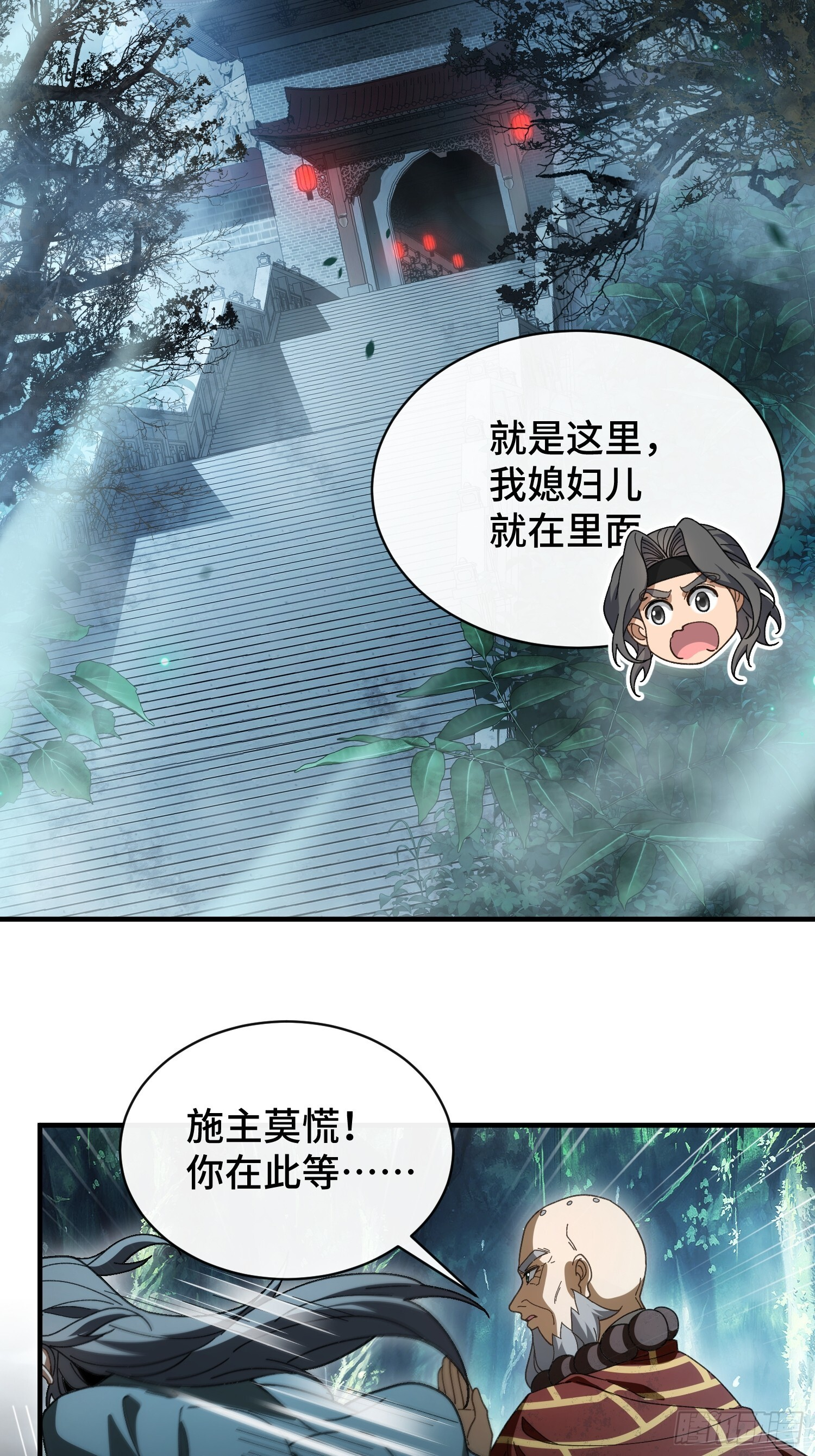 第八话 季少侠，救命！ 第36页