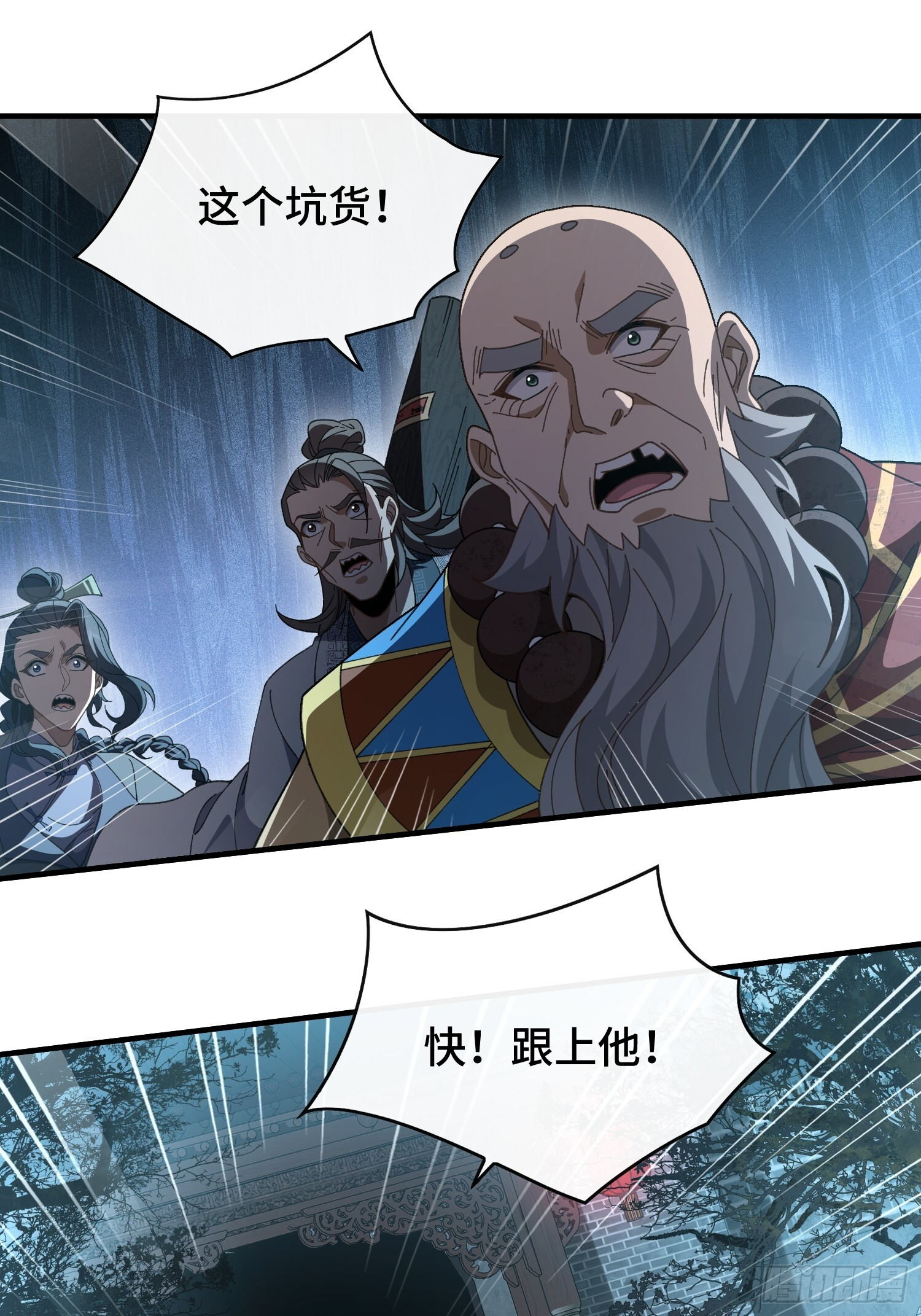 第八话 季少侠，救命！ 第39页