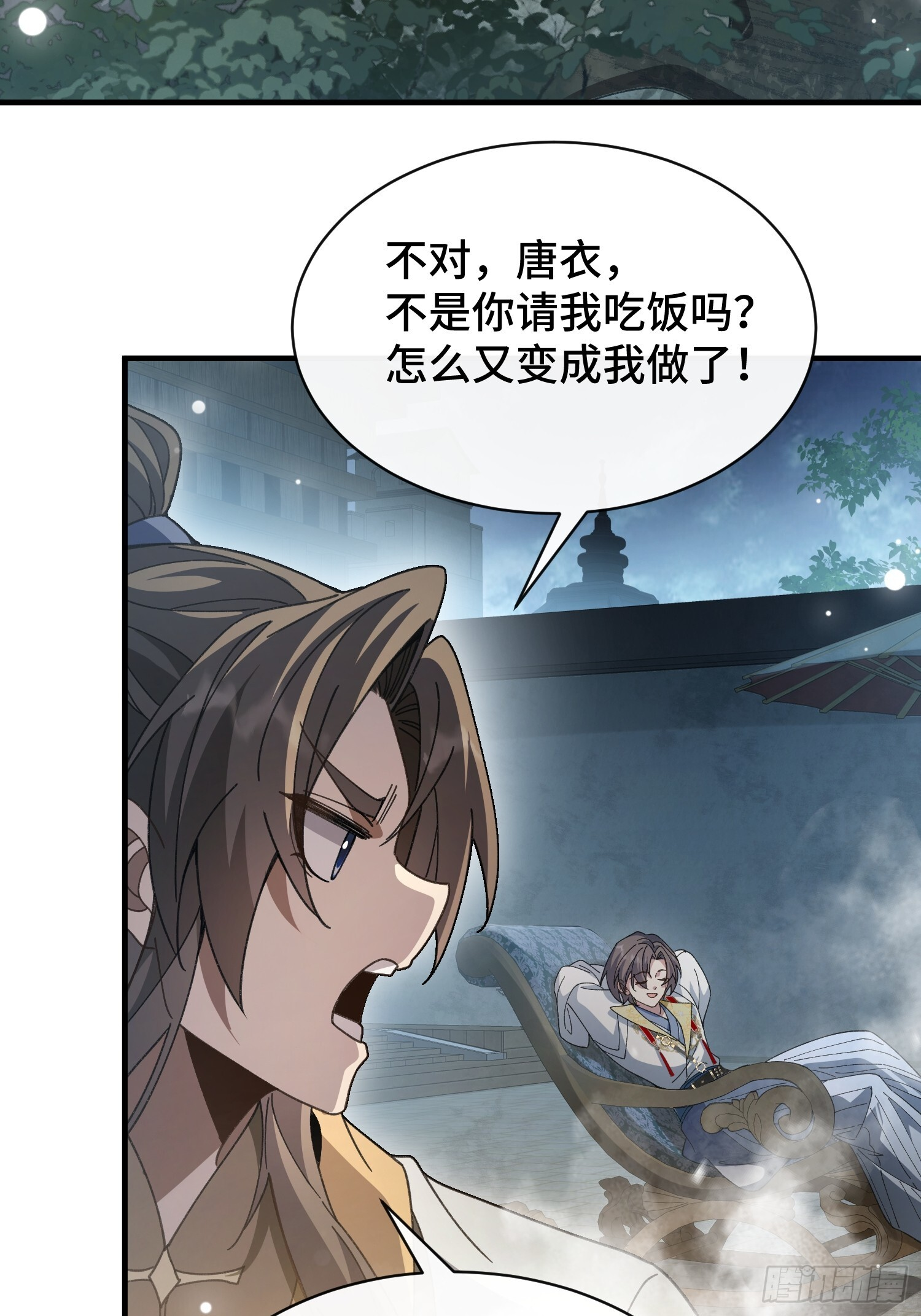 第八话 季少侠，救命！ 第44页