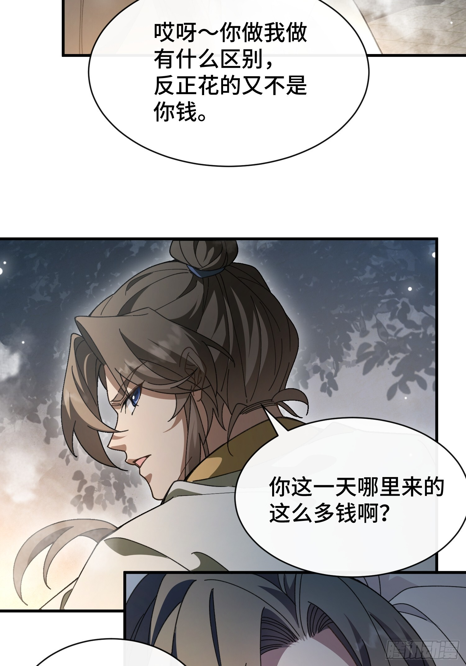 第八话 季少侠，救命！ 第45页