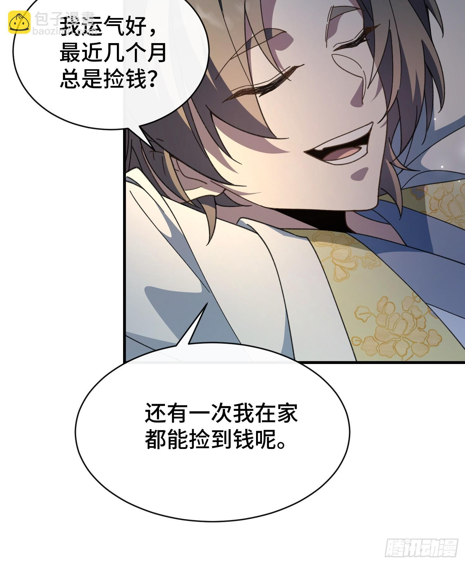 第八话 季少侠，救命！ 第46页