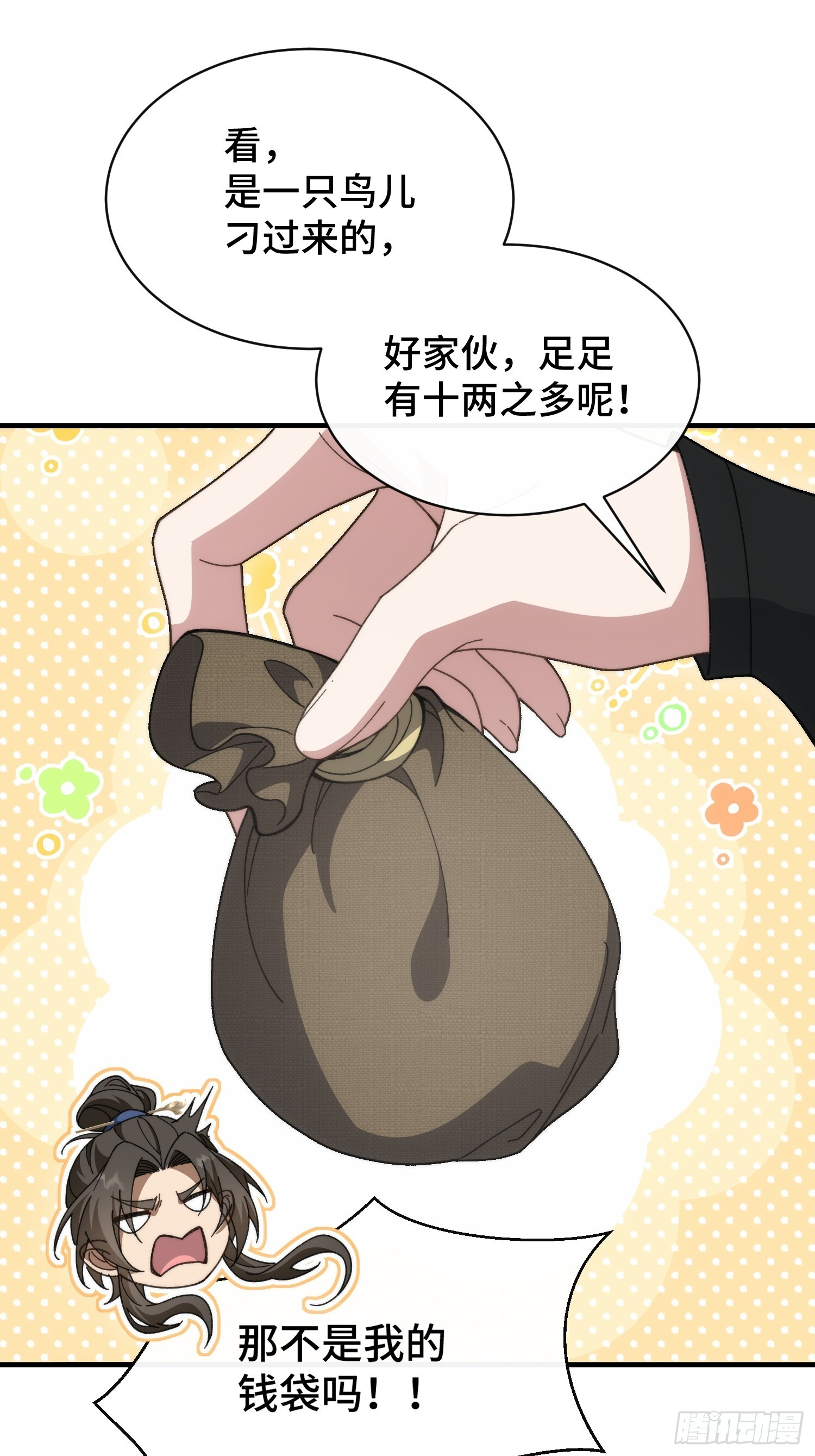 第八话 季少侠，救命！ 第47页